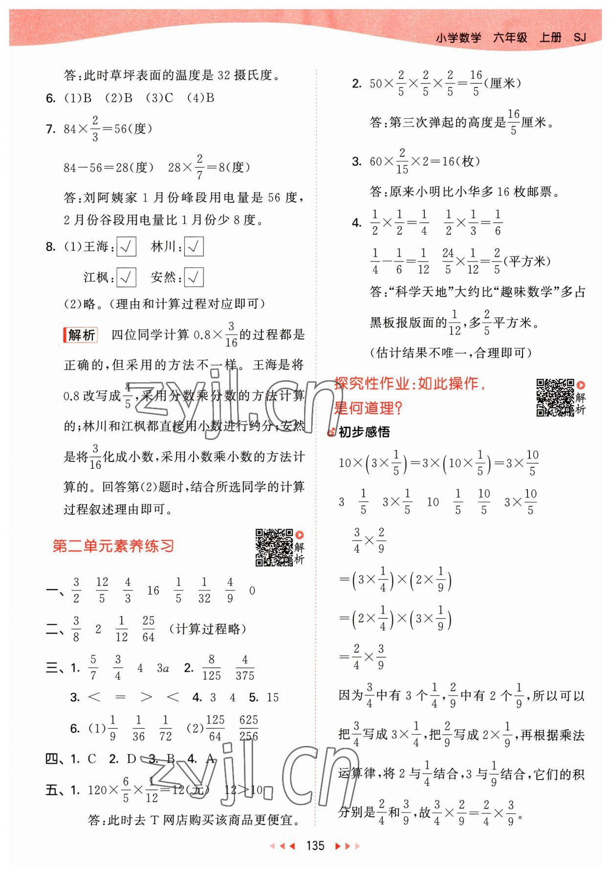 2023年53天天練六年級(jí)數(shù)學(xué)上冊(cè)蘇教版 第11頁