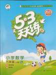 2023年53天天練六年級數(shù)學(xué)上冊蘇教版