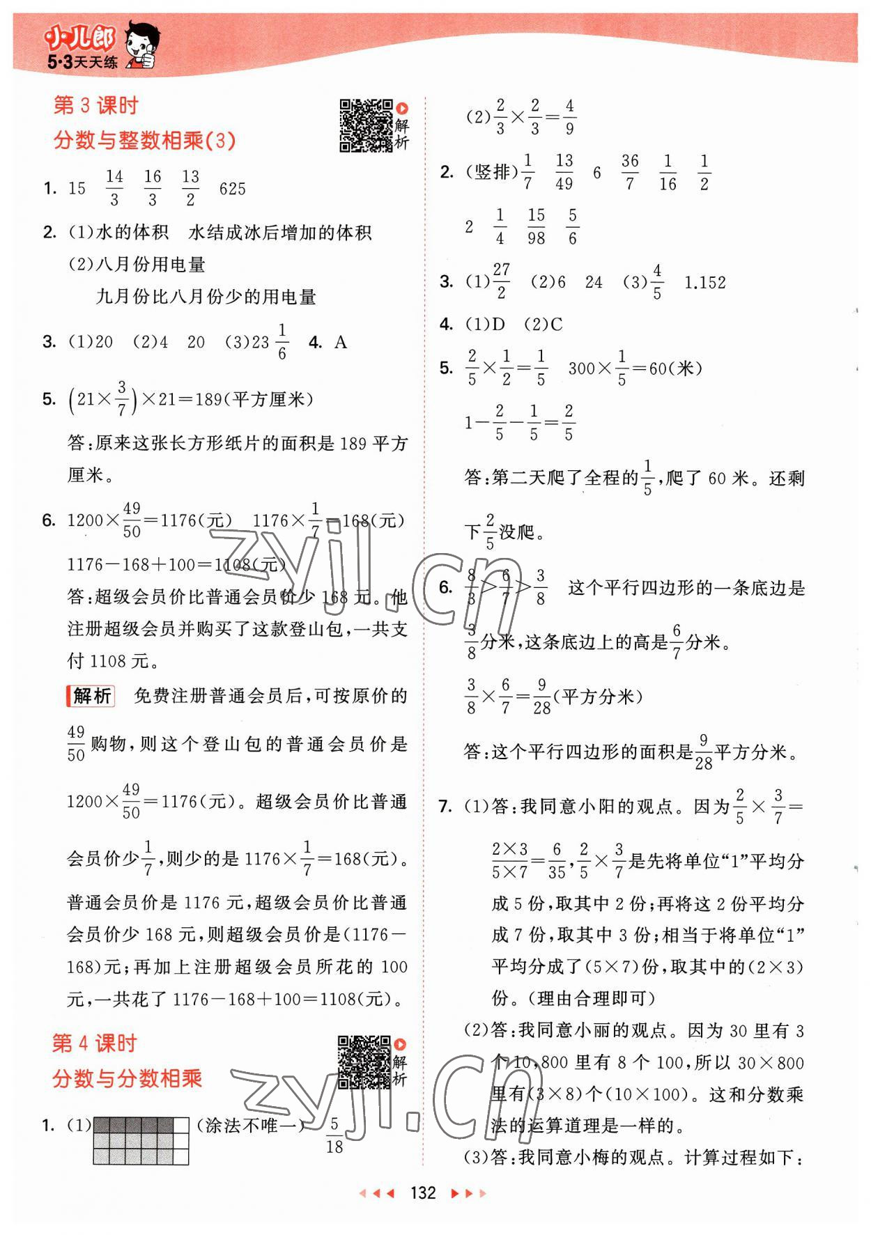 2023年53天天練六年級數(shù)學(xué)上冊蘇教版 第8頁