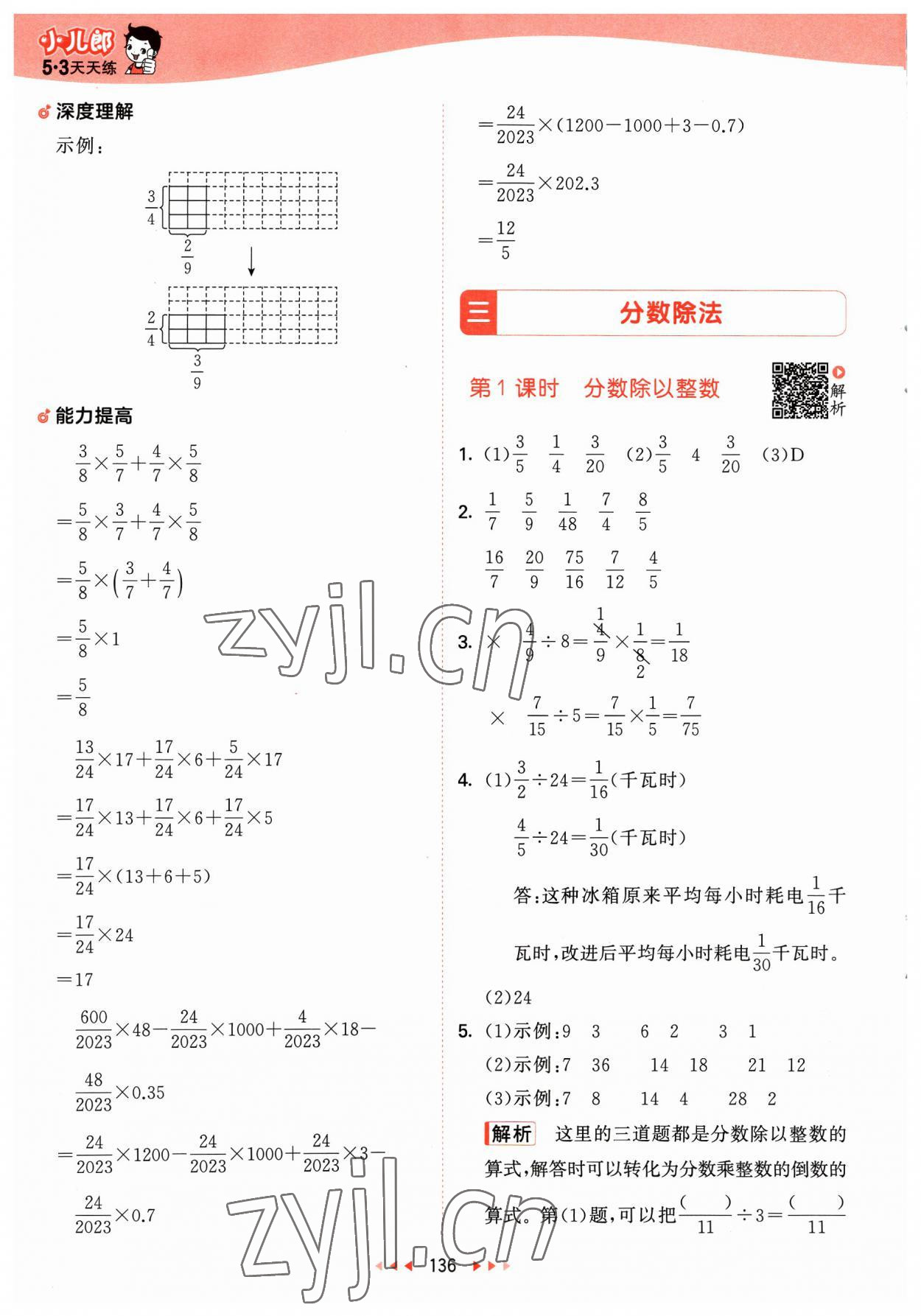 2023年53天天練六年級(jí)數(shù)學(xué)上冊蘇教版 第12頁