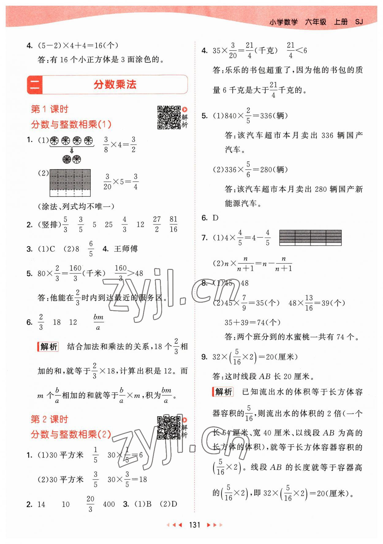 2023年53天天練六年級數(shù)學(xué)上冊蘇教版 第7頁