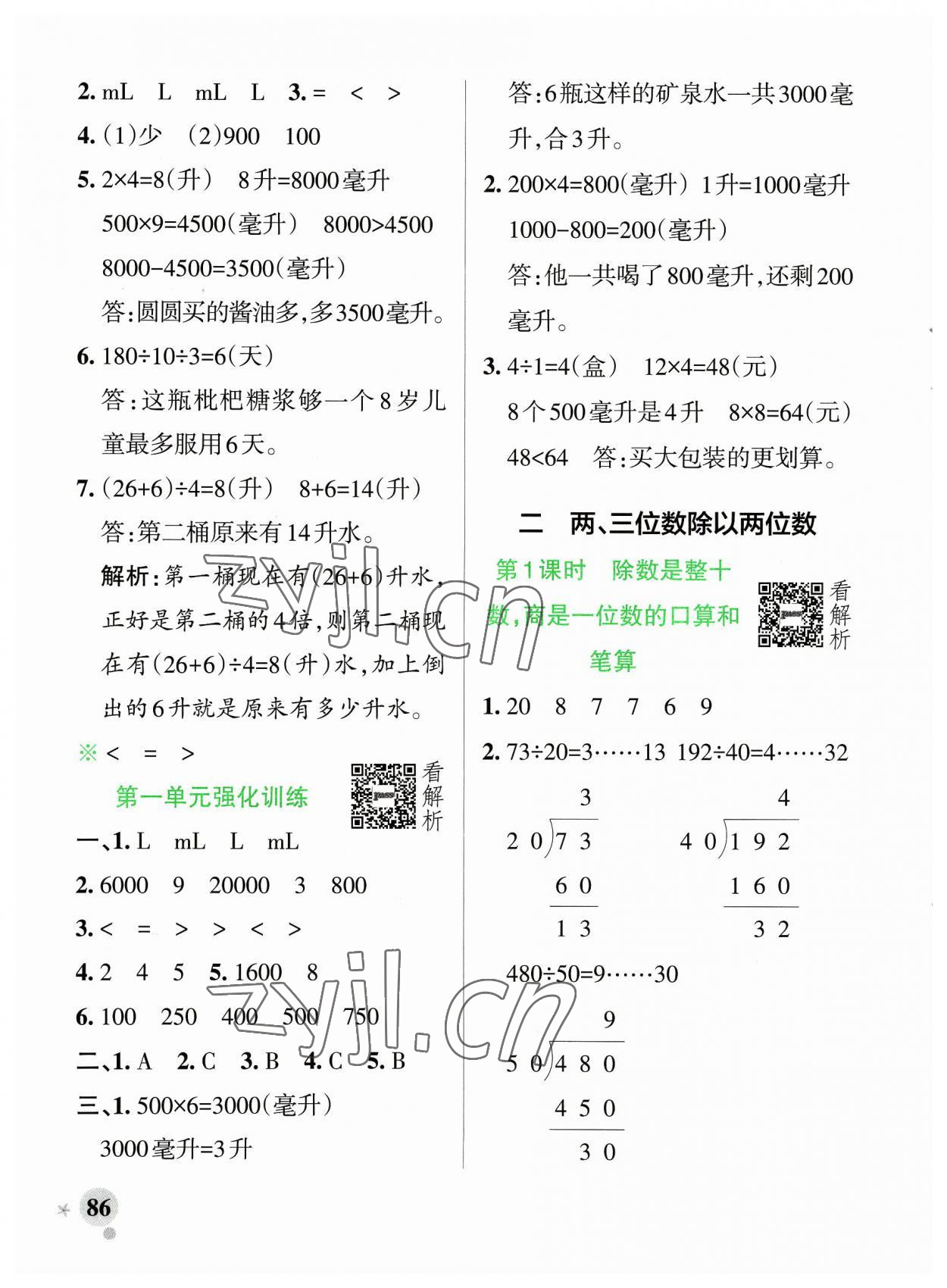 2023年小学学霸作业本四年级数学上册苏教版 参考答案第2页