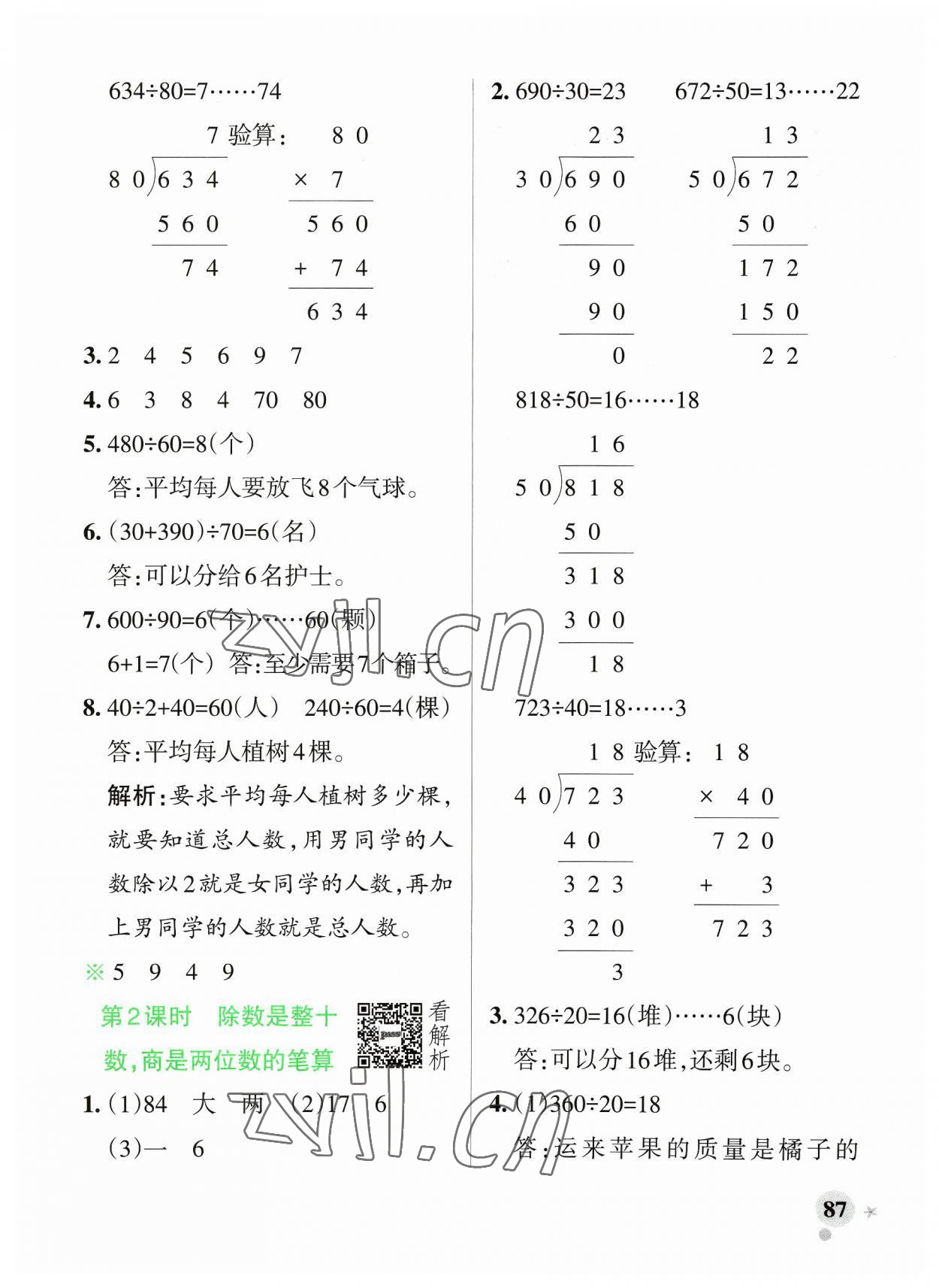 2023年小学学霸作业本四年级数学上册苏教版 参考答案第3页