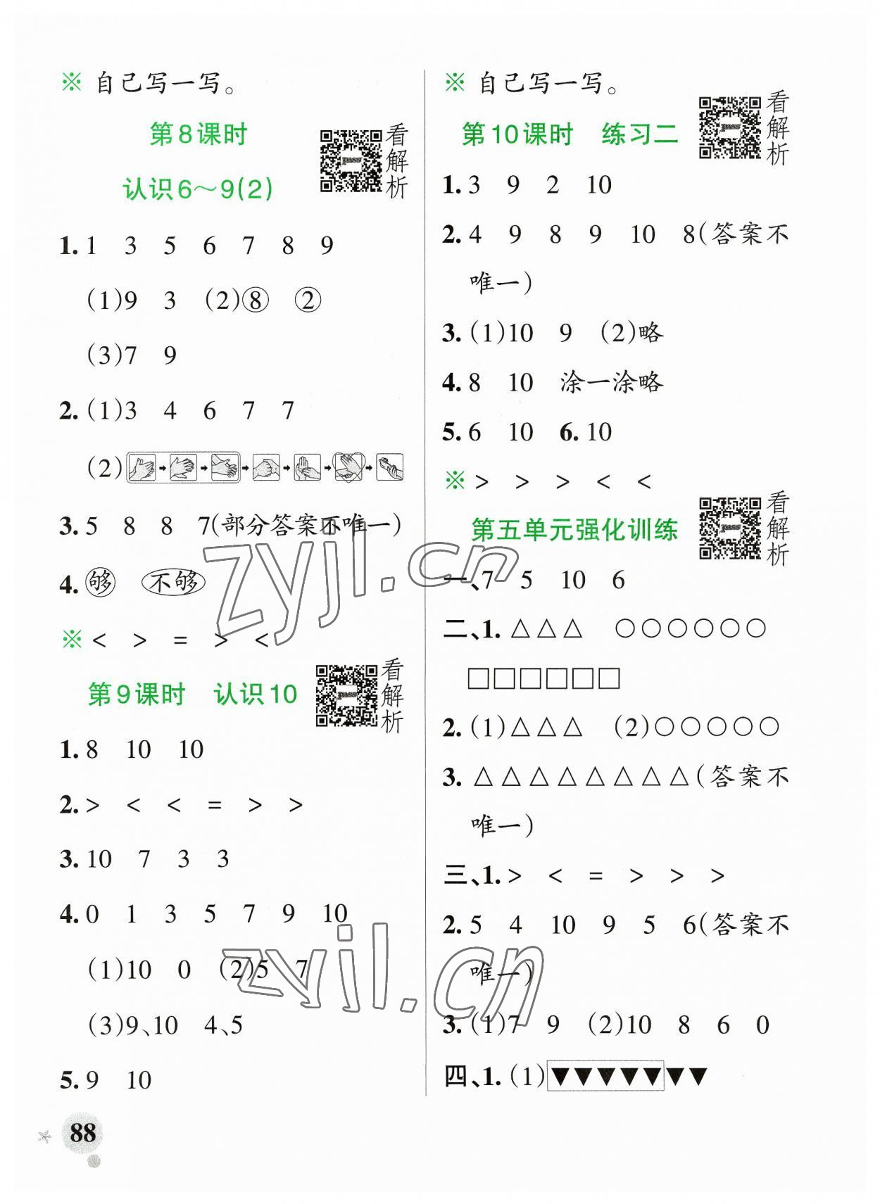 2023年小學學霸作業(yè)本一年級數(shù)學上冊蘇教版 參考答案第4頁