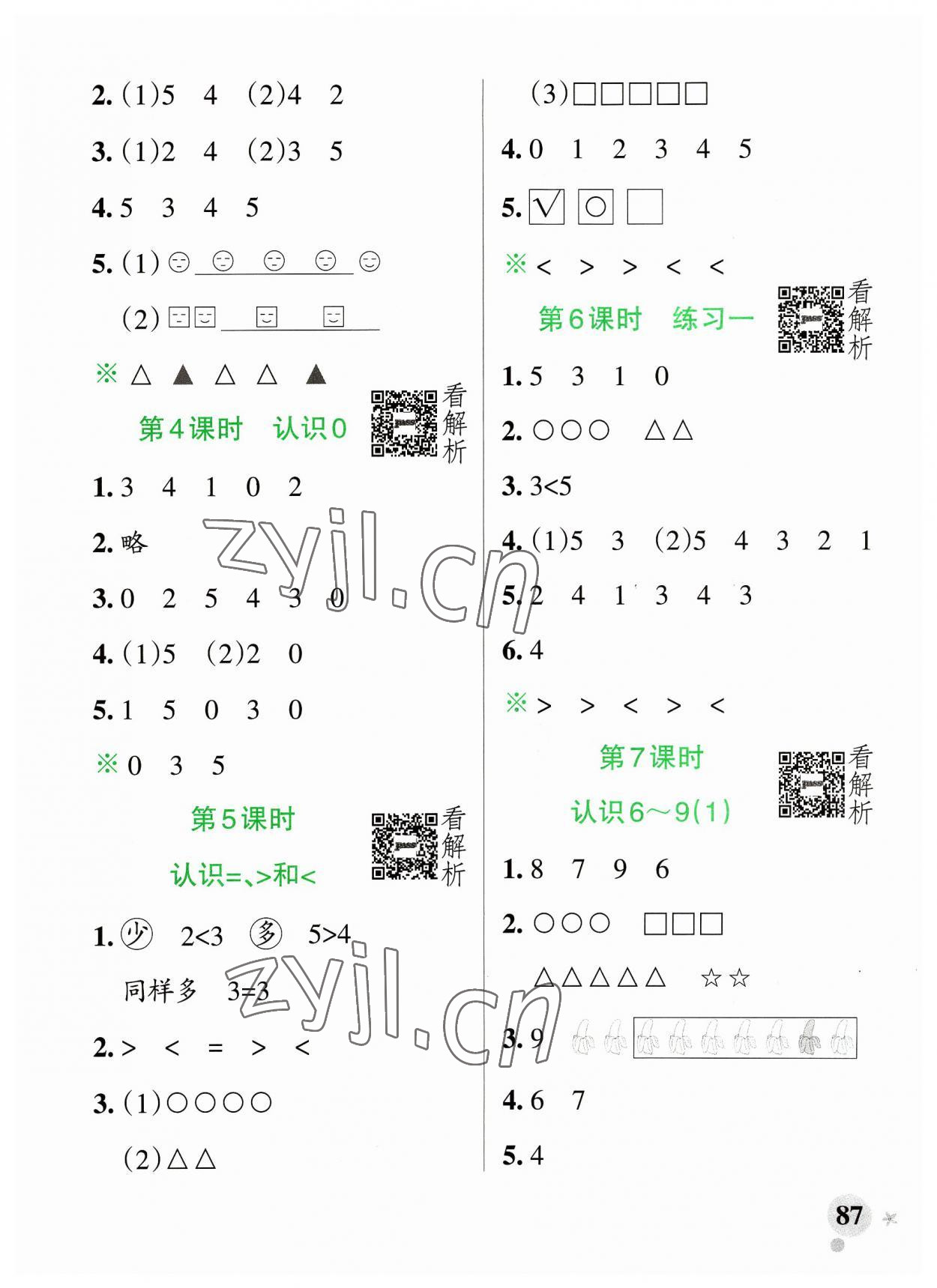 2023年小學(xué)學(xué)霸作業(yè)本一年級數(shù)學(xué)上冊蘇教版 參考答案第3頁