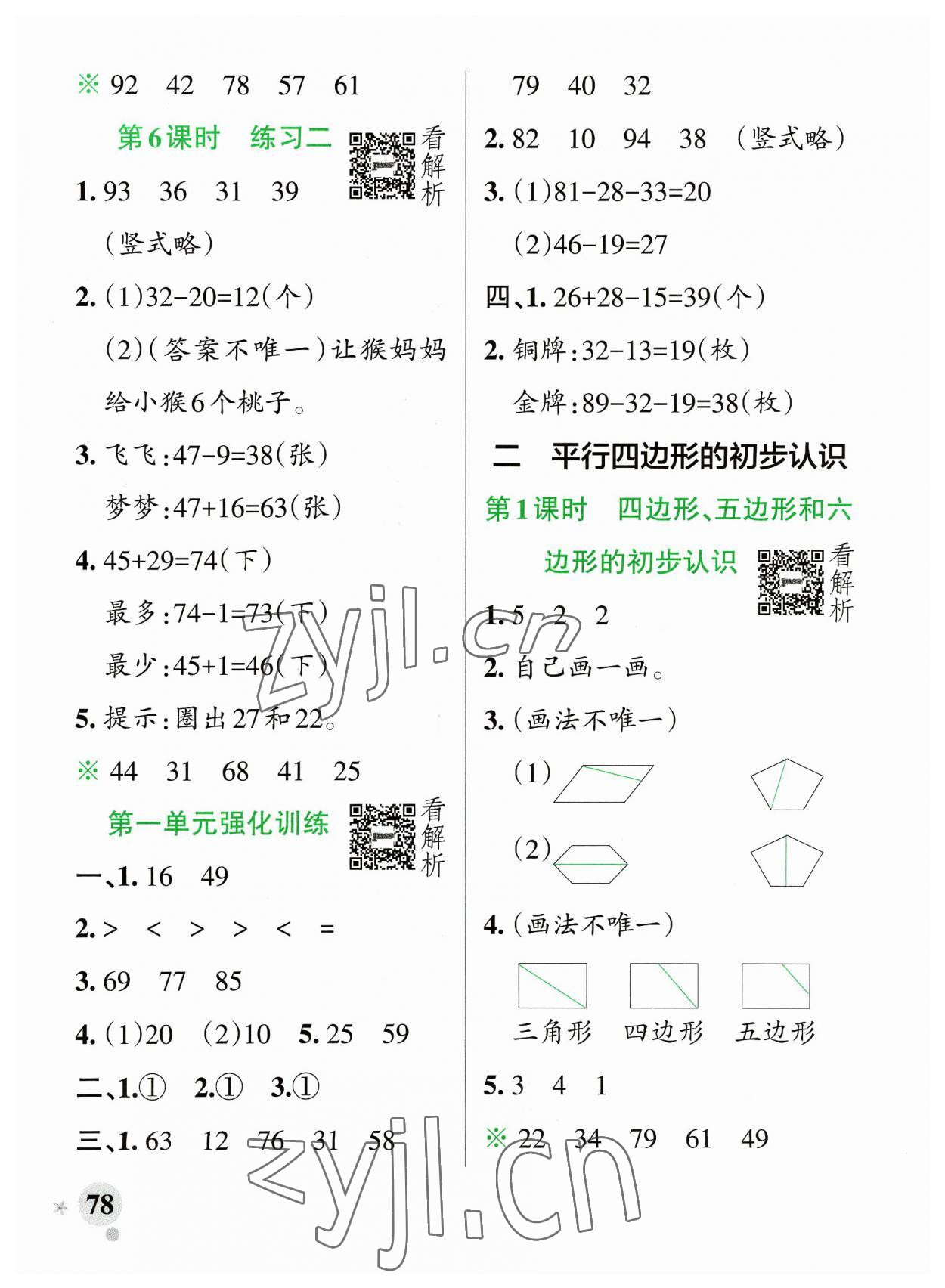 2023年小學(xué)學(xué)霸作業(yè)本二年級數(shù)學(xué)上冊蘇教版 參考答案第2頁