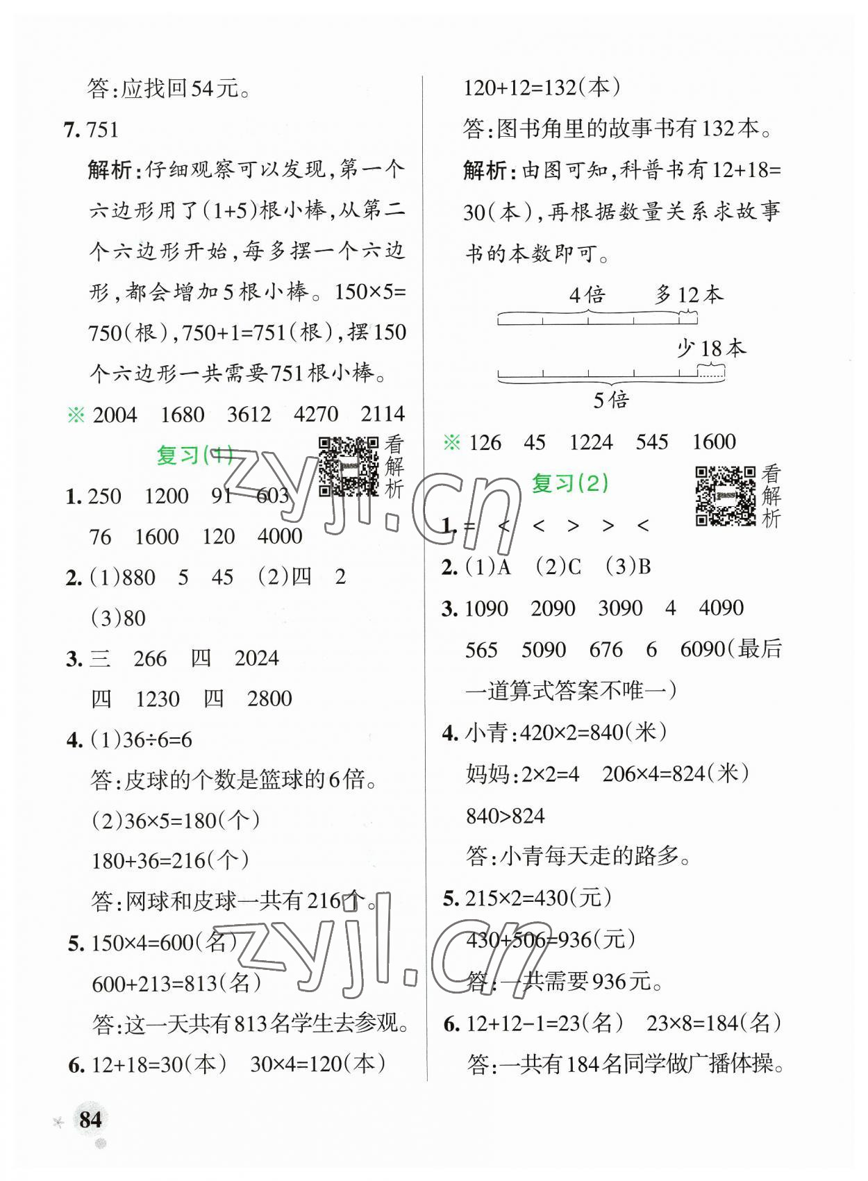 2023年小學學霸作業(yè)本三年級數(shù)學上冊蘇教版 參考答案第8頁