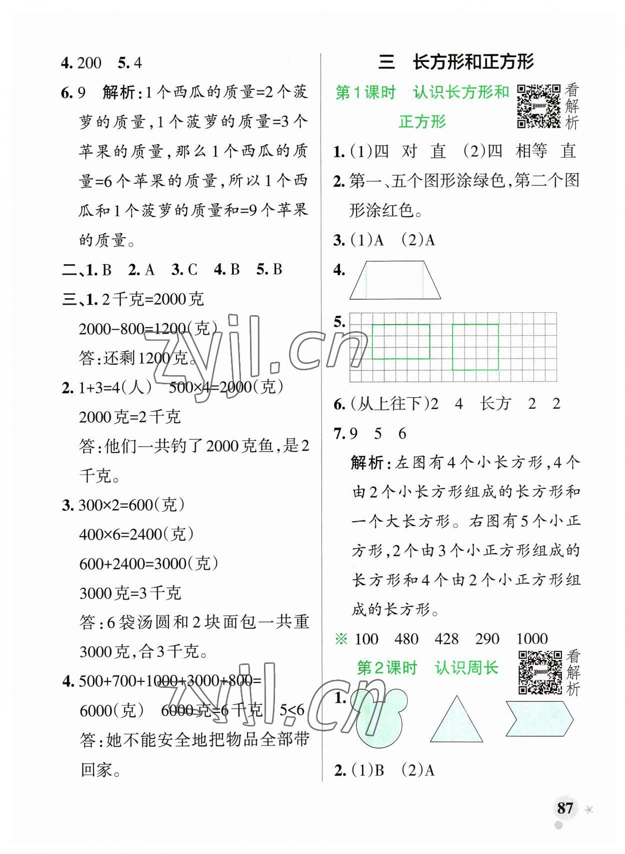 2023年小學(xué)學(xué)霸作業(yè)本三年級數(shù)學(xué)上冊蘇教版 參考答案第11頁