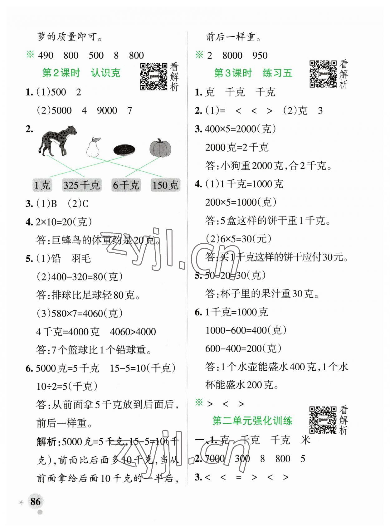 2023年小學(xué)學(xué)霸作業(yè)本三年級數(shù)學(xué)上冊蘇教版 參考答案第10頁