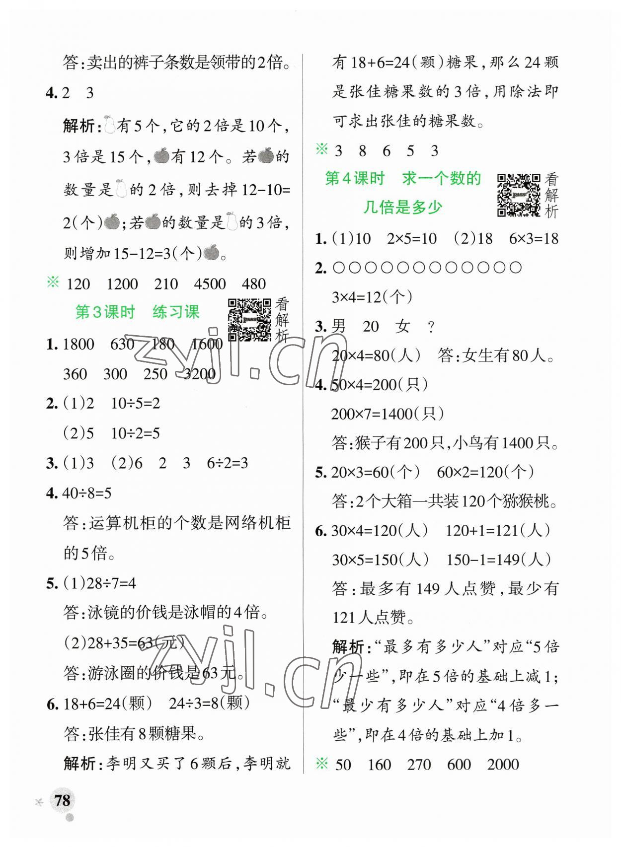 2023年小學學霸作業(yè)本三年級數學上冊蘇教版 參考答案第2頁