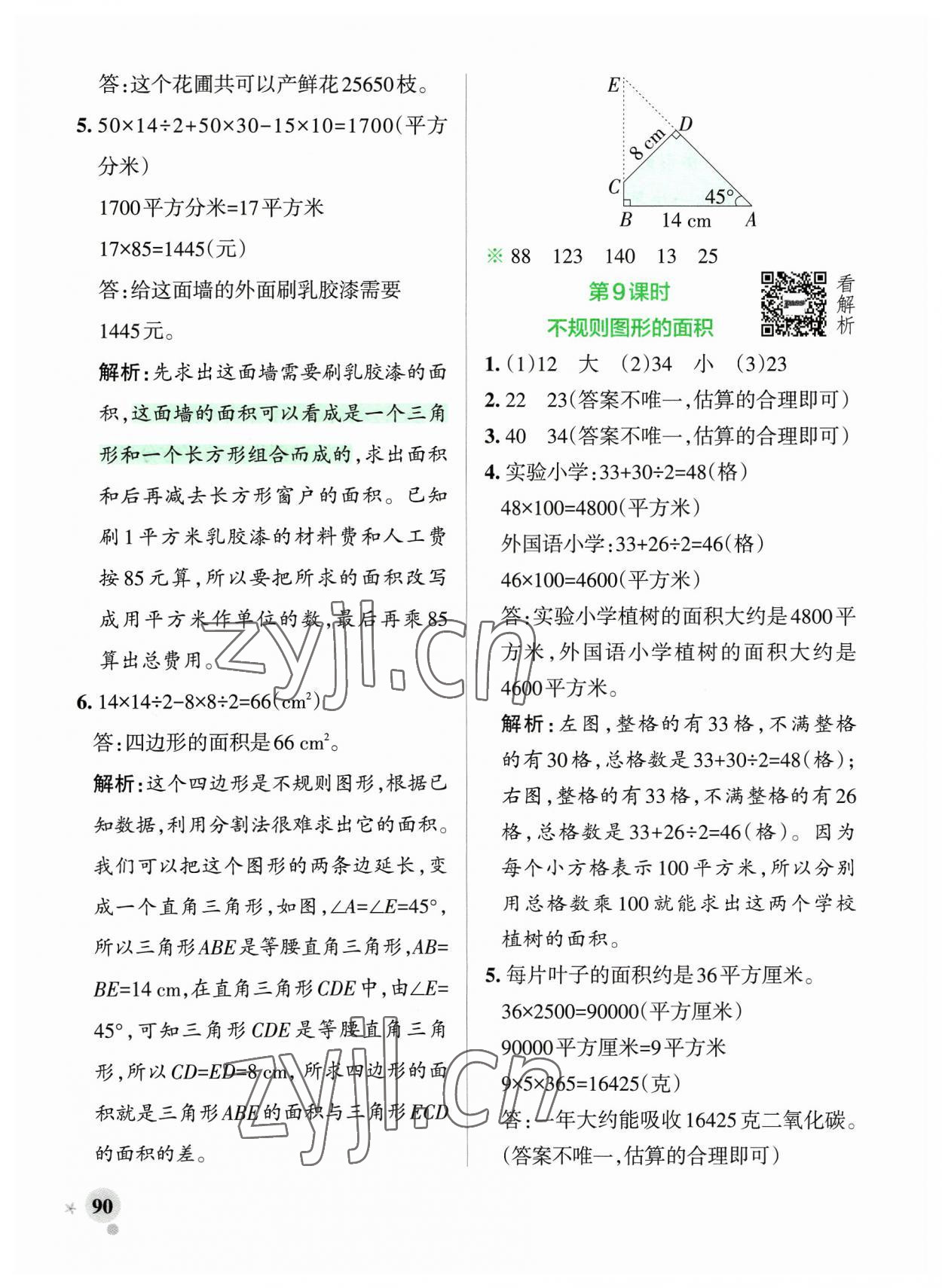 2023年小學學霸作業(yè)本五年級數(shù)學上冊蘇教版 參考答案第6頁