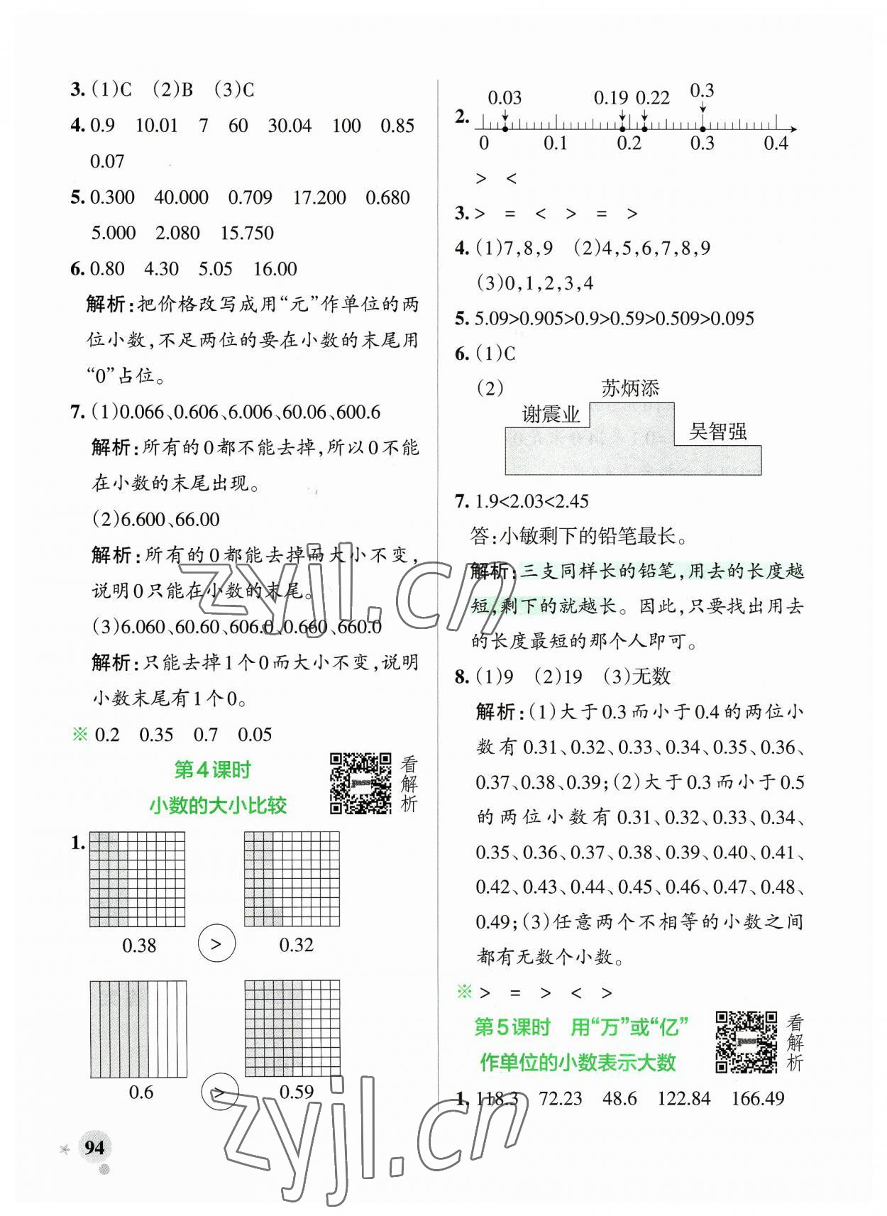 2023年小學(xué)學(xué)霸作業(yè)本五年級數(shù)學(xué)上冊蘇教版 參考答案第10頁