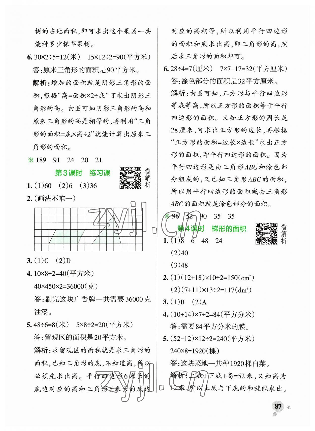 2023年小學(xué)學(xué)霸作業(yè)本五年級(jí)數(shù)學(xué)上冊(cè)蘇教版 參考答案第3頁(yè)