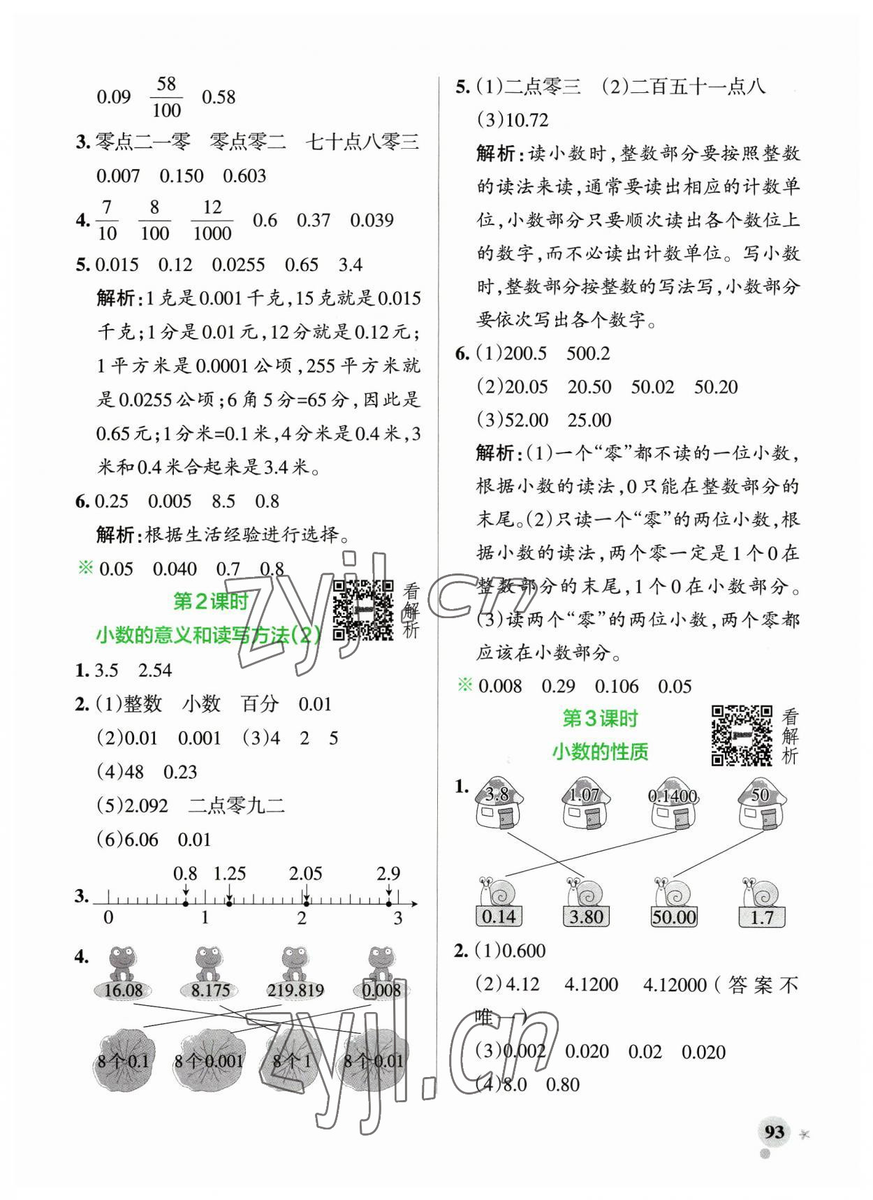 2023年小學(xué)學(xué)霸作業(yè)本五年級(jí)數(shù)學(xué)上冊(cè)蘇教版 參考答案第9頁