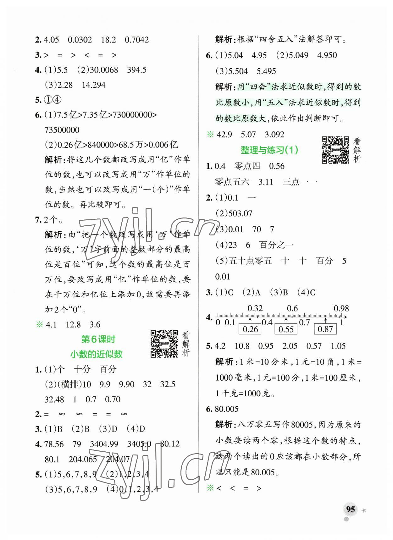 2023年小學學霸作業(yè)本五年級數(shù)學上冊蘇教版 參考答案第11頁