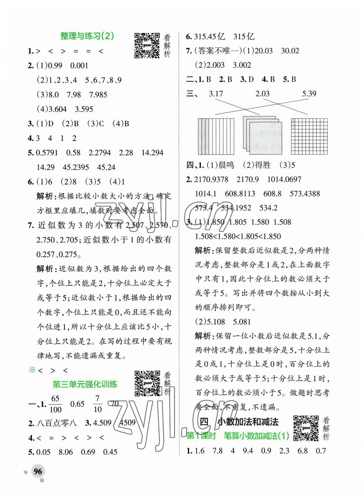 2023年小學(xué)學(xué)霸作業(yè)本五年級數(shù)學(xué)上冊蘇教版 參考答案第12頁