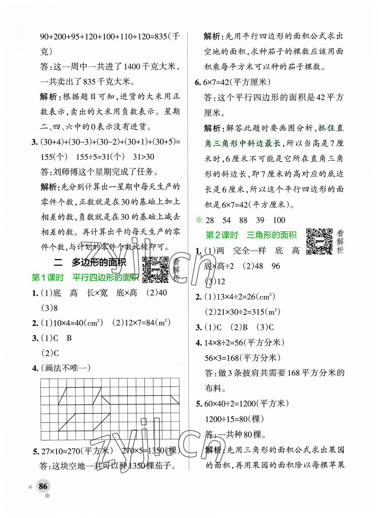 2023年小學(xué)學(xué)霸作業(yè)本五年級數(shù)學(xué)上冊蘇教版 參考答案第2頁