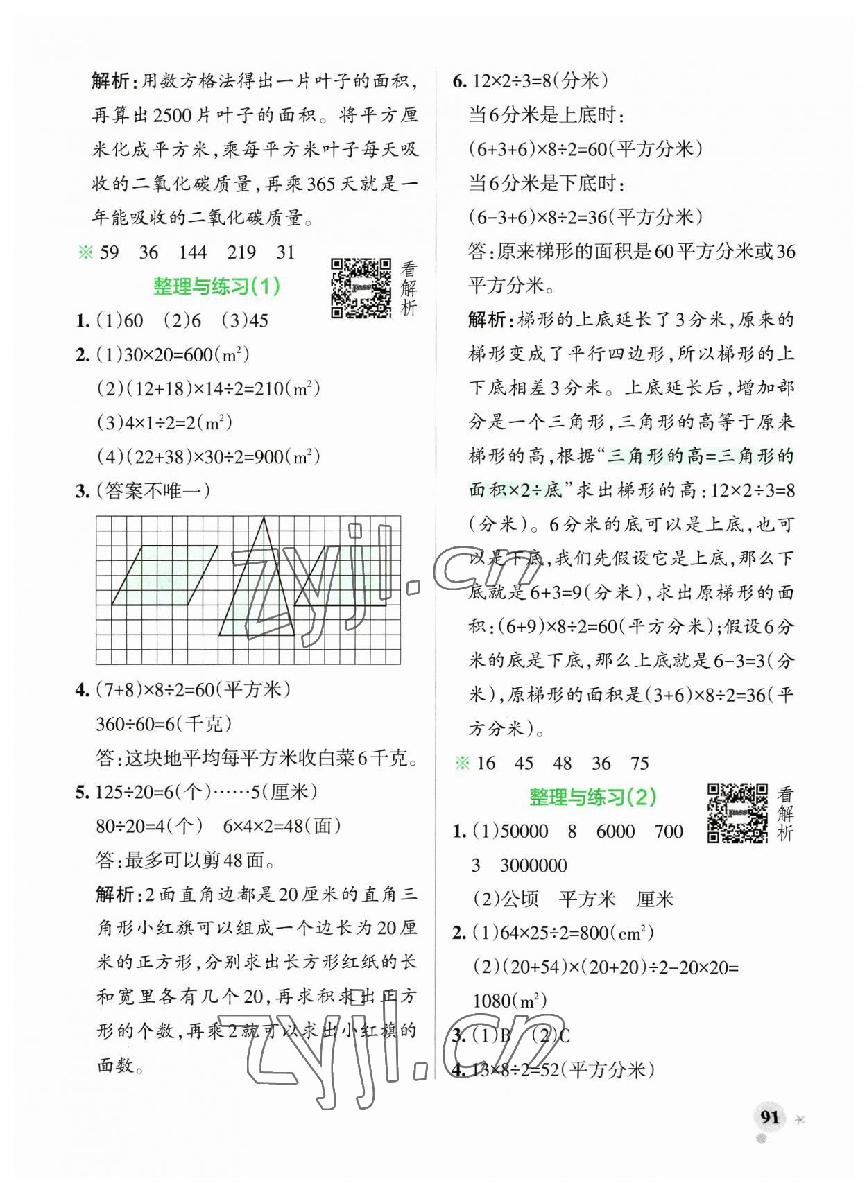 2023年小學學霸作業(yè)本五年級數(shù)學上冊蘇教版 參考答案第7頁