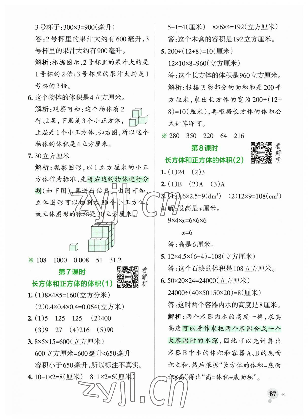 2023年小學(xué)學(xué)霸作業(yè)本六年級數(shù)學(xué)上冊蘇教版 參考答案第3頁