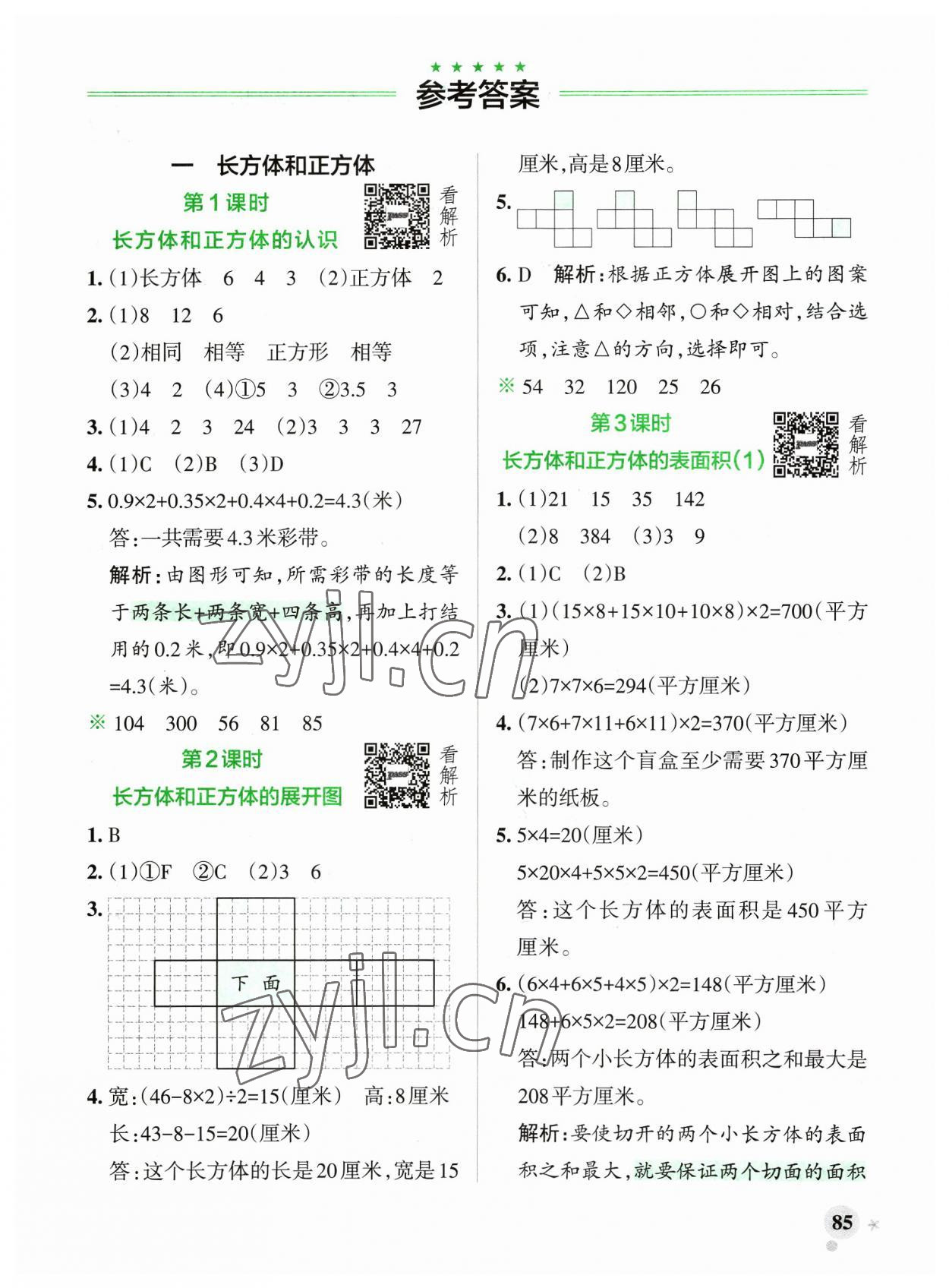 2023年小學(xué)學(xué)霸作業(yè)本六年級(jí)數(shù)學(xué)上冊(cè)蘇教版 參考答案第1頁