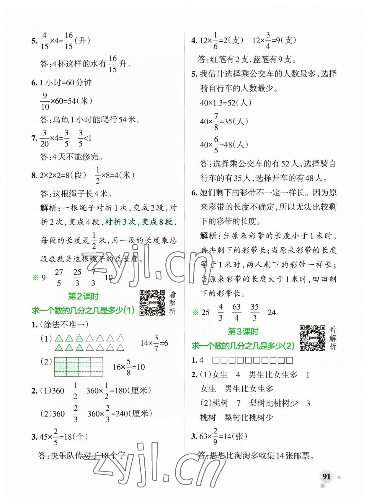 2023年小學學霸作業(yè)本六年級數(shù)學上冊蘇教版 參考答案第7頁