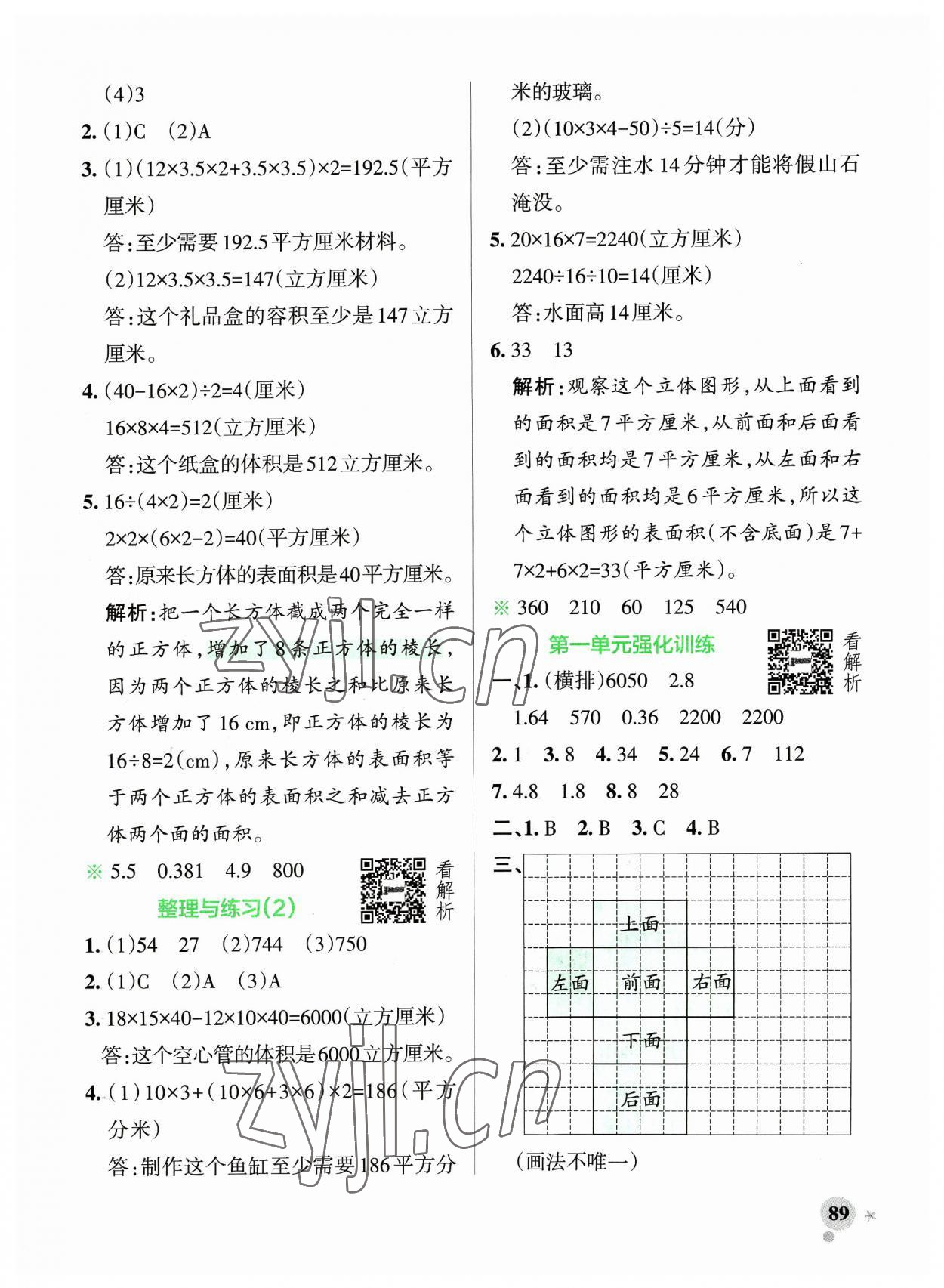 2023年小學(xué)學(xué)霸作業(yè)本六年級(jí)數(shù)學(xué)上冊(cè)蘇教版 參考答案第5頁(yè)