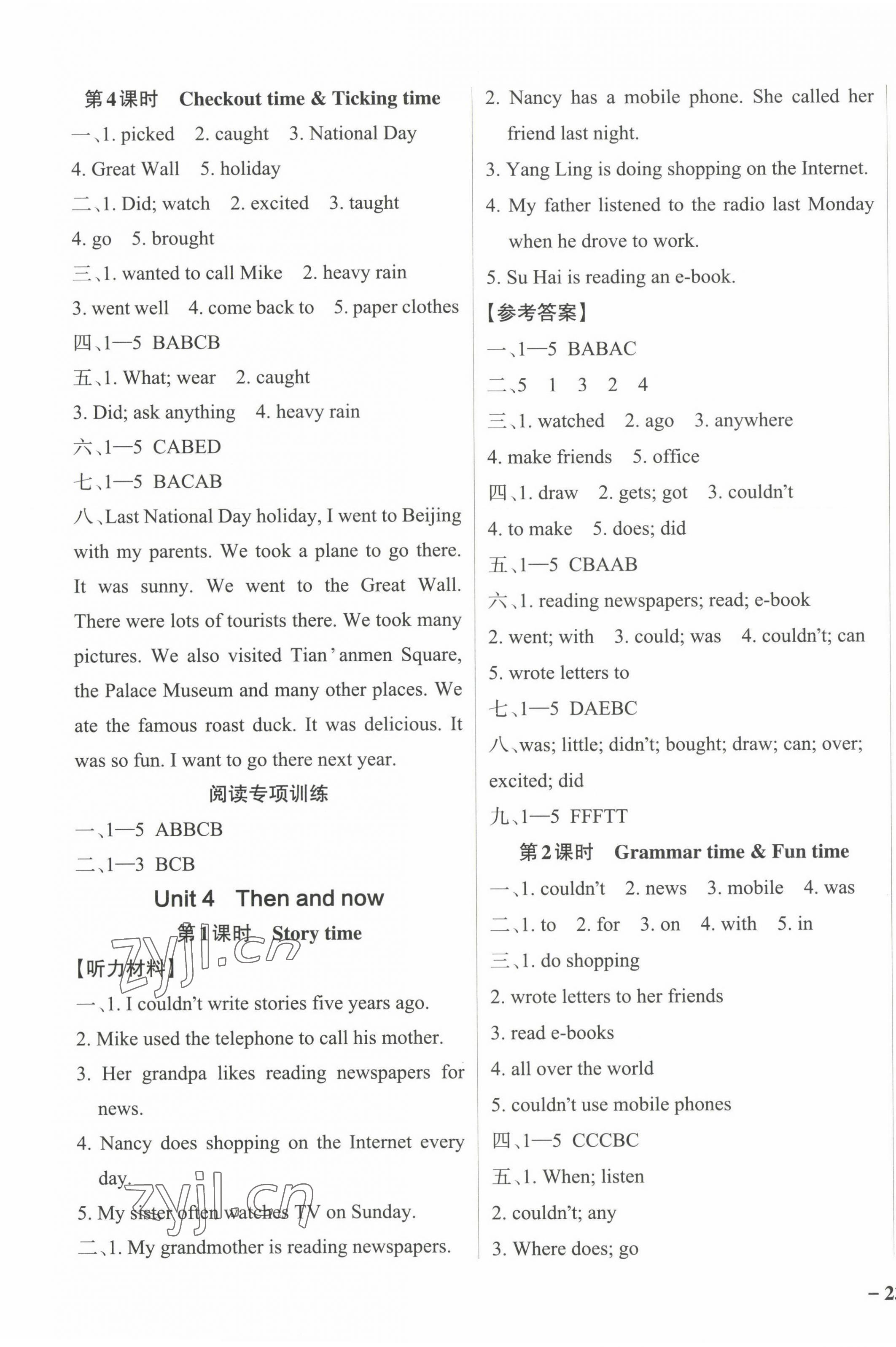 2023年小学学霸作业本六年级英语上册译林版江苏专版 参考答案第5页