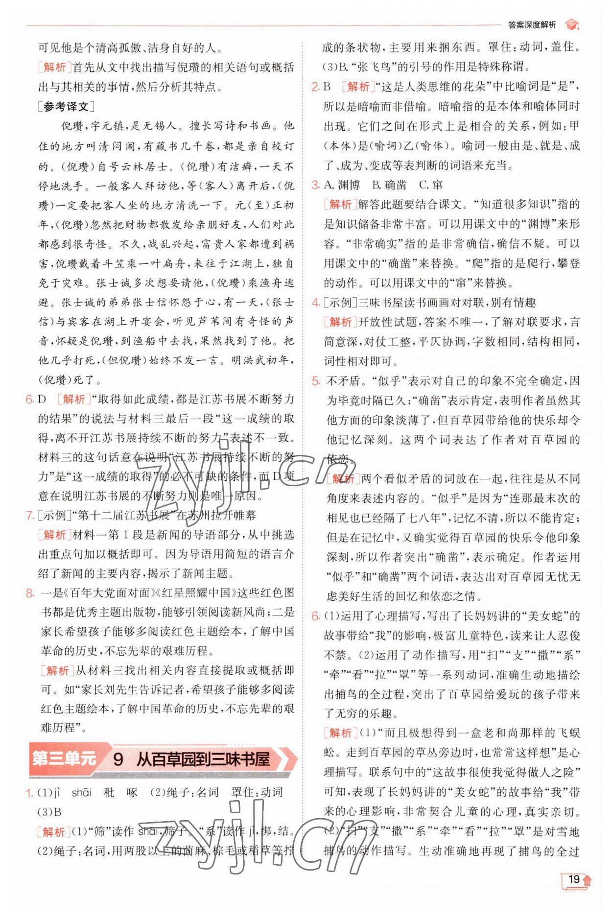 2023年實驗班提優(yōu)訓練七年級語文上冊人教版江蘇專版 第19頁