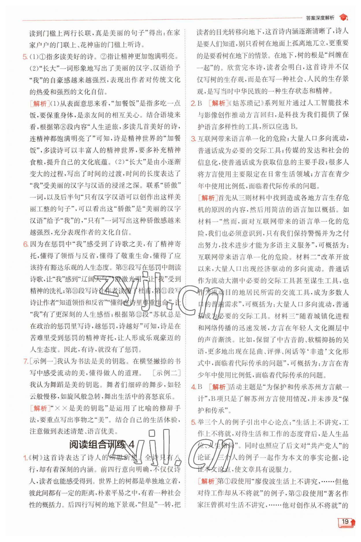 2023年實驗班提優(yōu)訓練九年級語文上冊人教版 第19頁