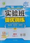 2023年實驗班提優(yōu)訓練九年級語文上冊人教版