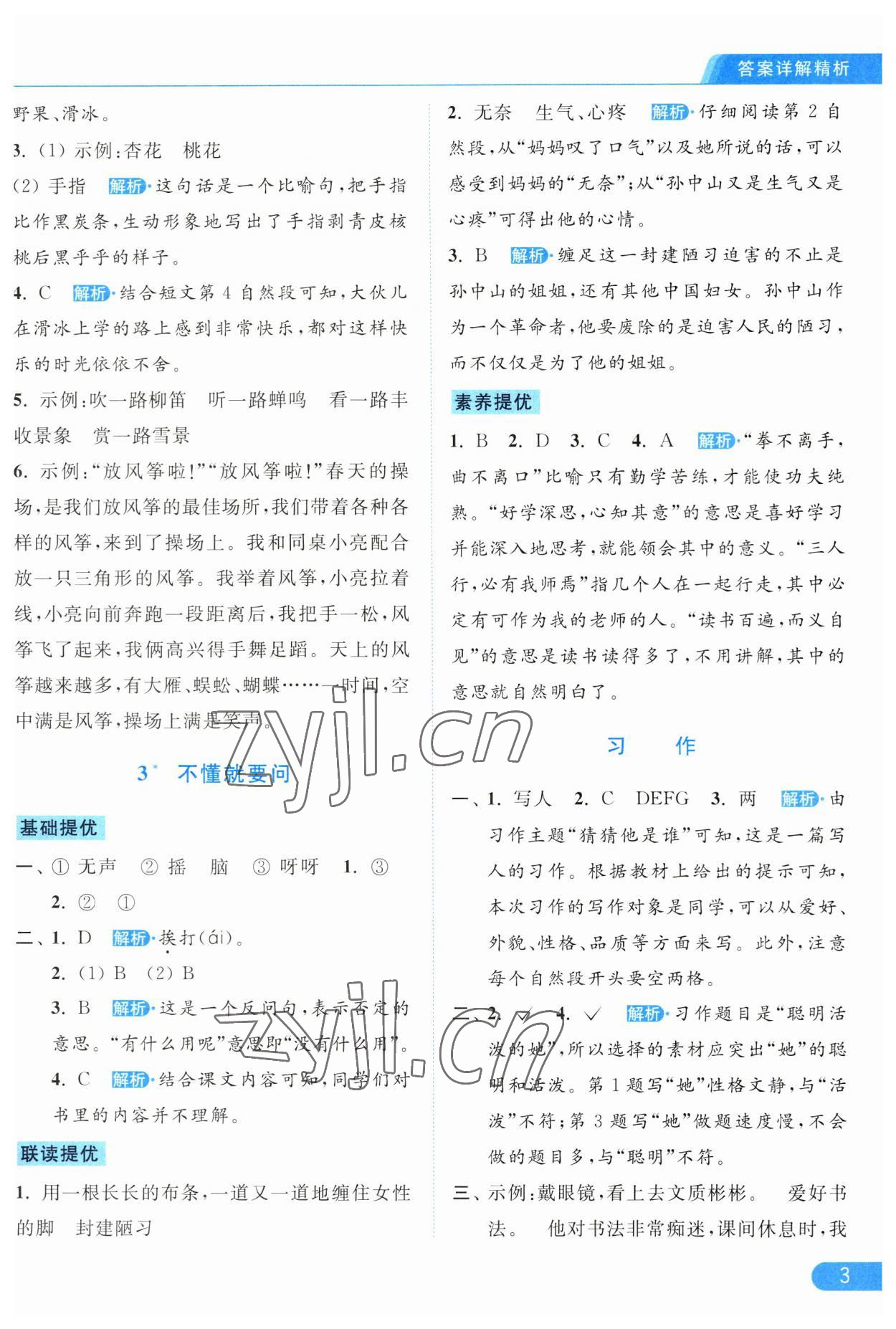 2023年亮點(diǎn)給力提優(yōu)課時(shí)作業(yè)本三年級語文上冊統(tǒng)編版 第3頁