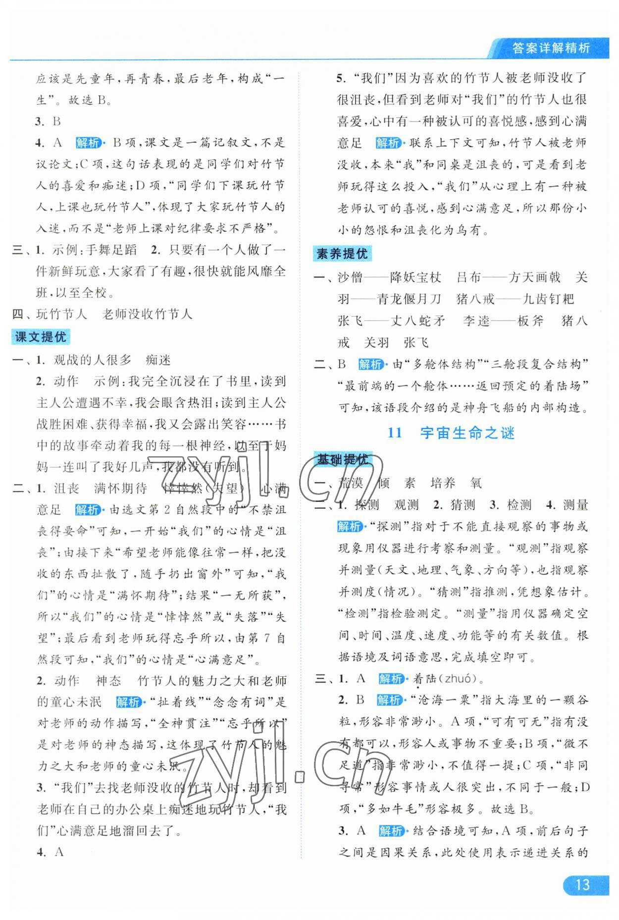 2023年亮點(diǎn)給力提優(yōu)課時(shí)作業(yè)本六年級語文上冊統(tǒng)編版 第13頁