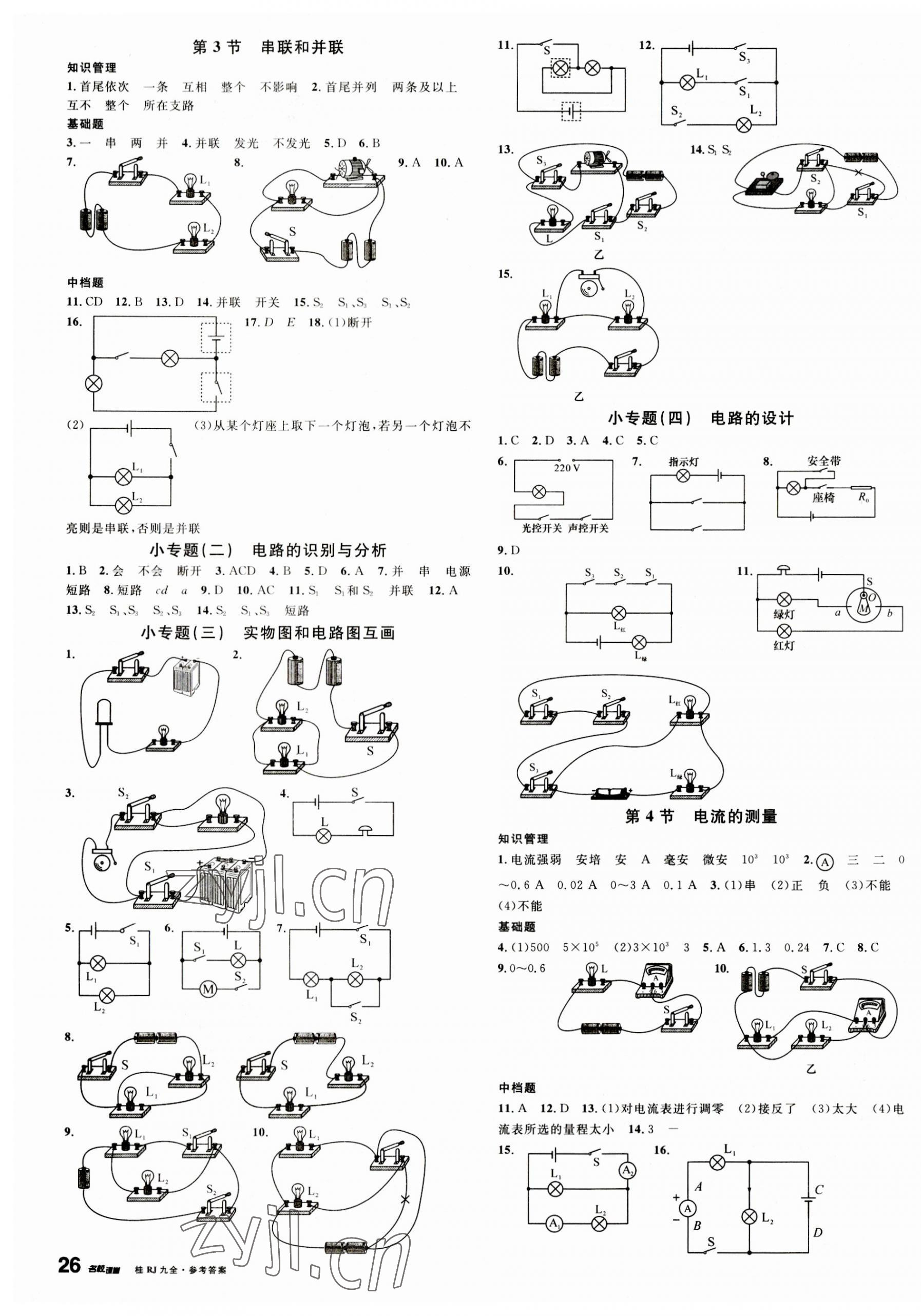 2023年名校課堂九年級(jí)物理全一冊(cè)人教版廣西專版 第3頁(yè)