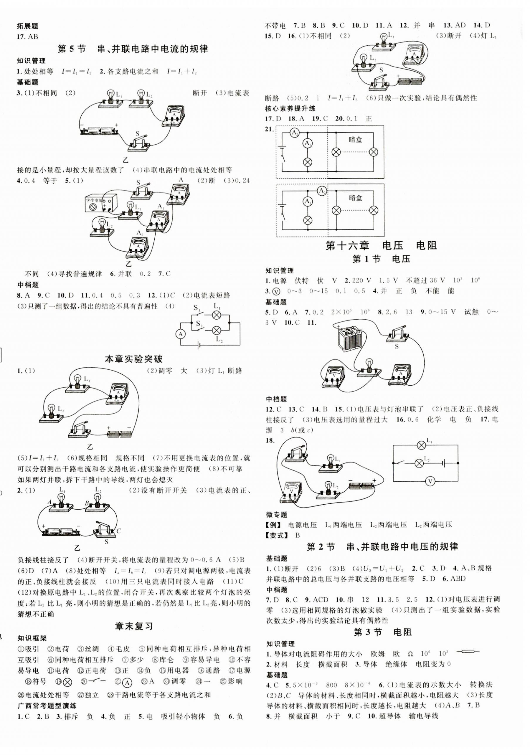 2023年名校課堂九年級(jí)物理全一冊(cè)人教版廣西專版 第4頁(yè)