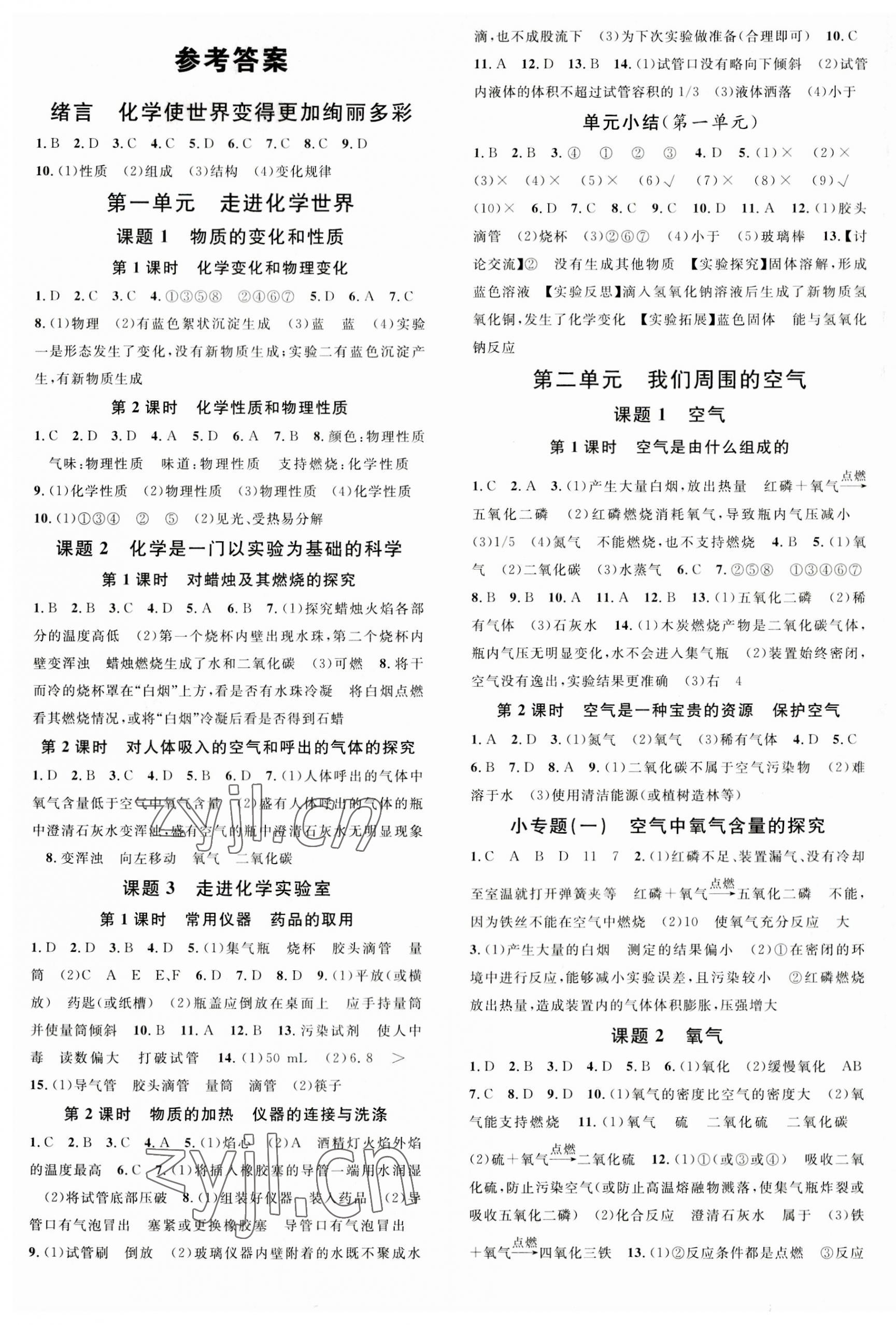 2023年名校課堂九年級化學(xué)全一冊人教版廣西專版 第1頁