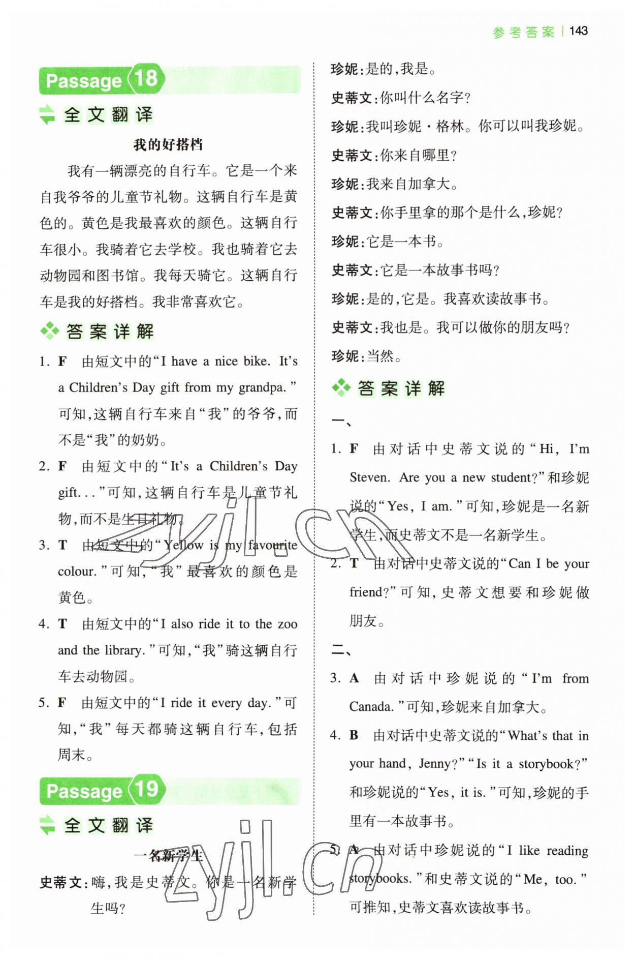 2023年一本閱讀訓(xùn)練100篇三年級(jí)英語(yǔ)人教版 第9頁(yè)