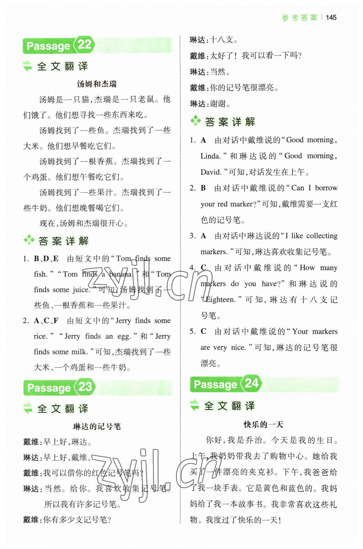 2023年一本閱讀訓(xùn)練100篇三年級英語人教版 第11頁
