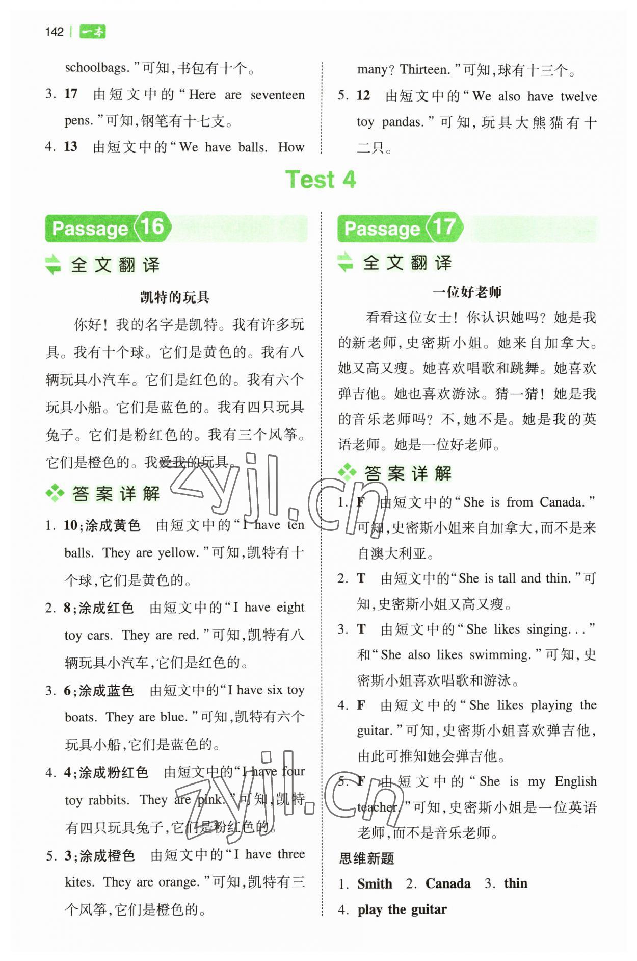 2023年一本閱讀訓練100篇三年級英語人教版 第8頁