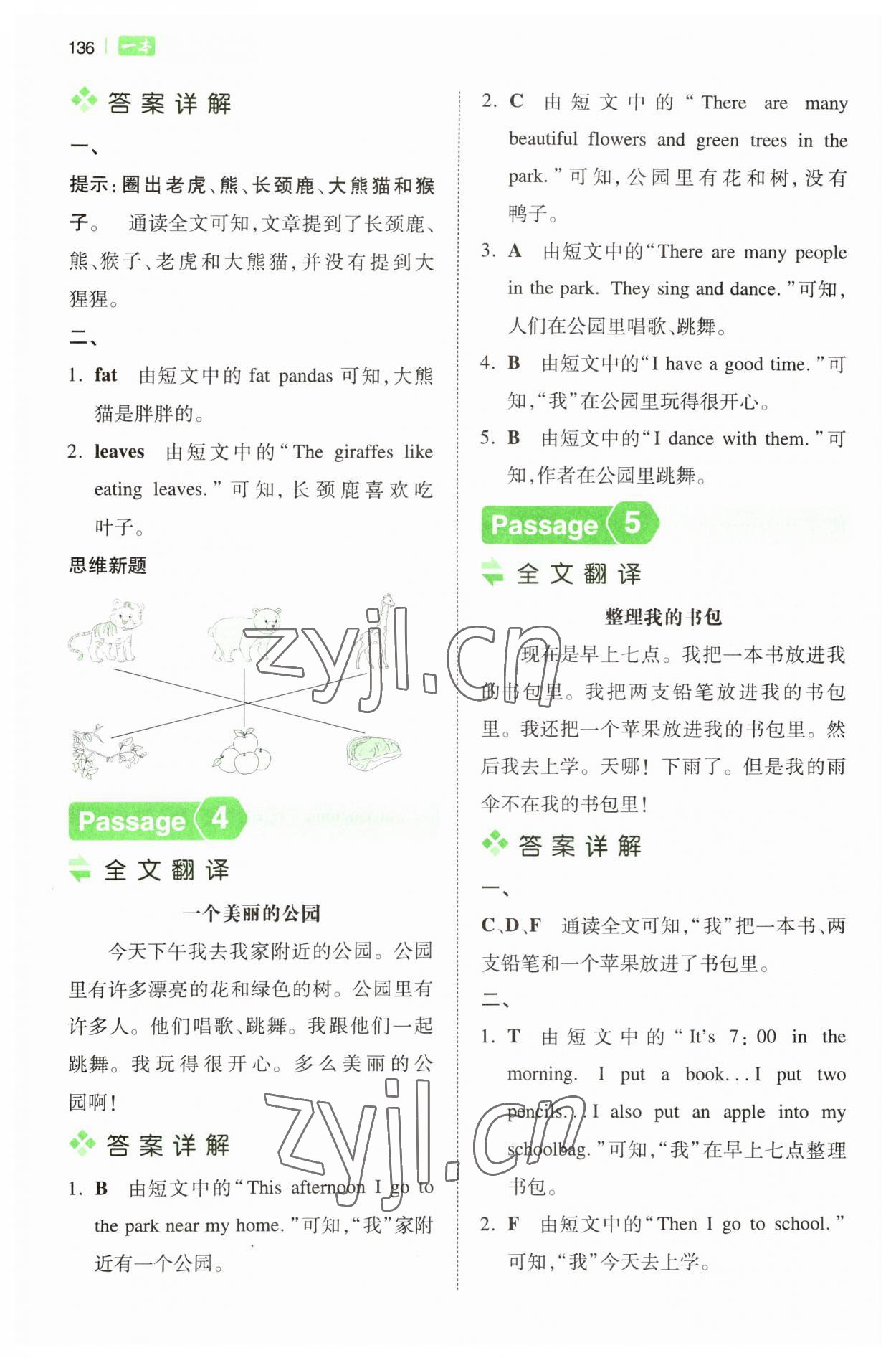 2023年一本阅读训练100篇三年级英语人教版 第2页