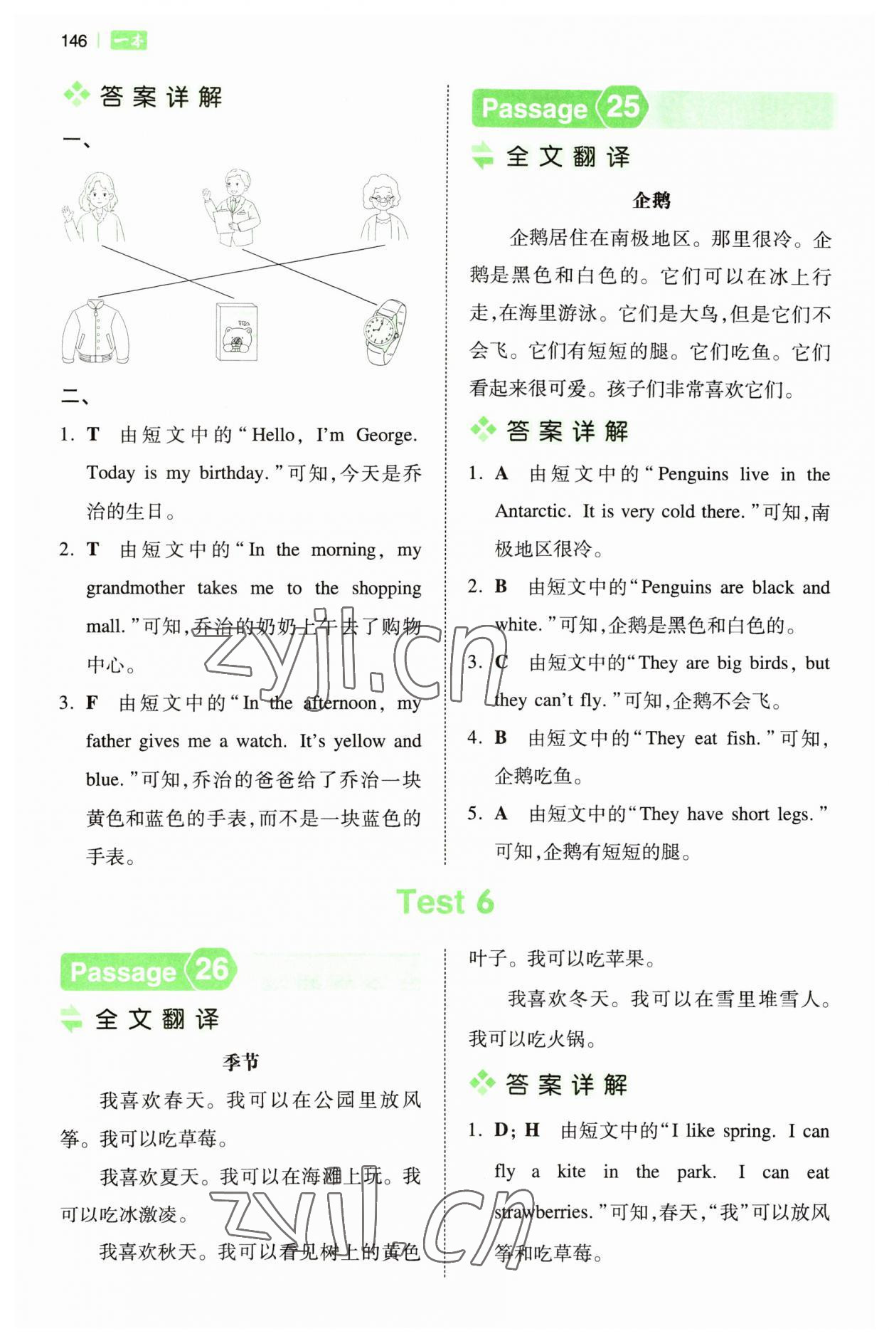 2023年一本閱讀訓練100篇三年級英語人教版 第12頁
