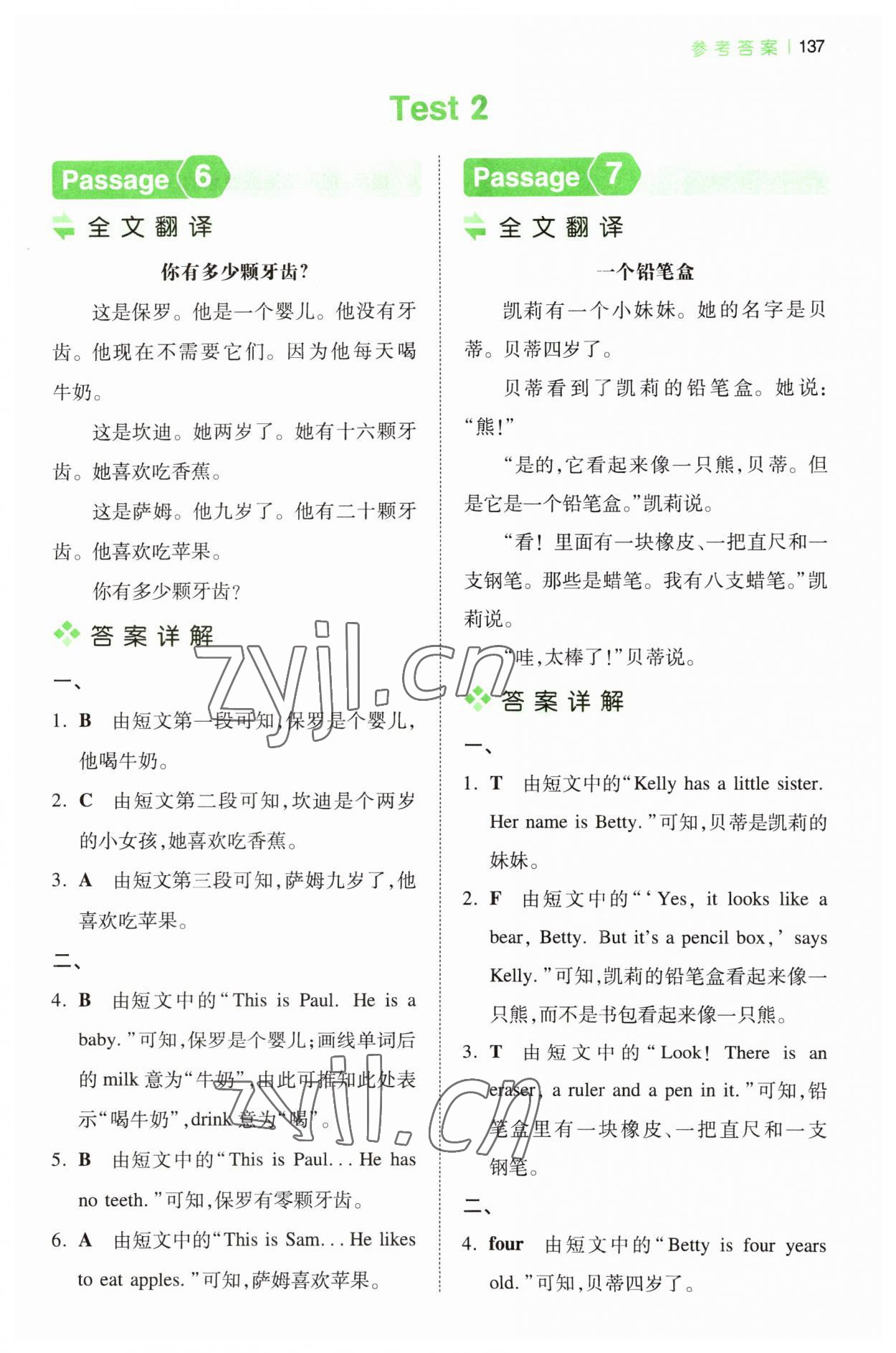 2023年一本閱讀訓(xùn)練100篇三年級(jí)英語(yǔ)人教版 第3頁(yè)
