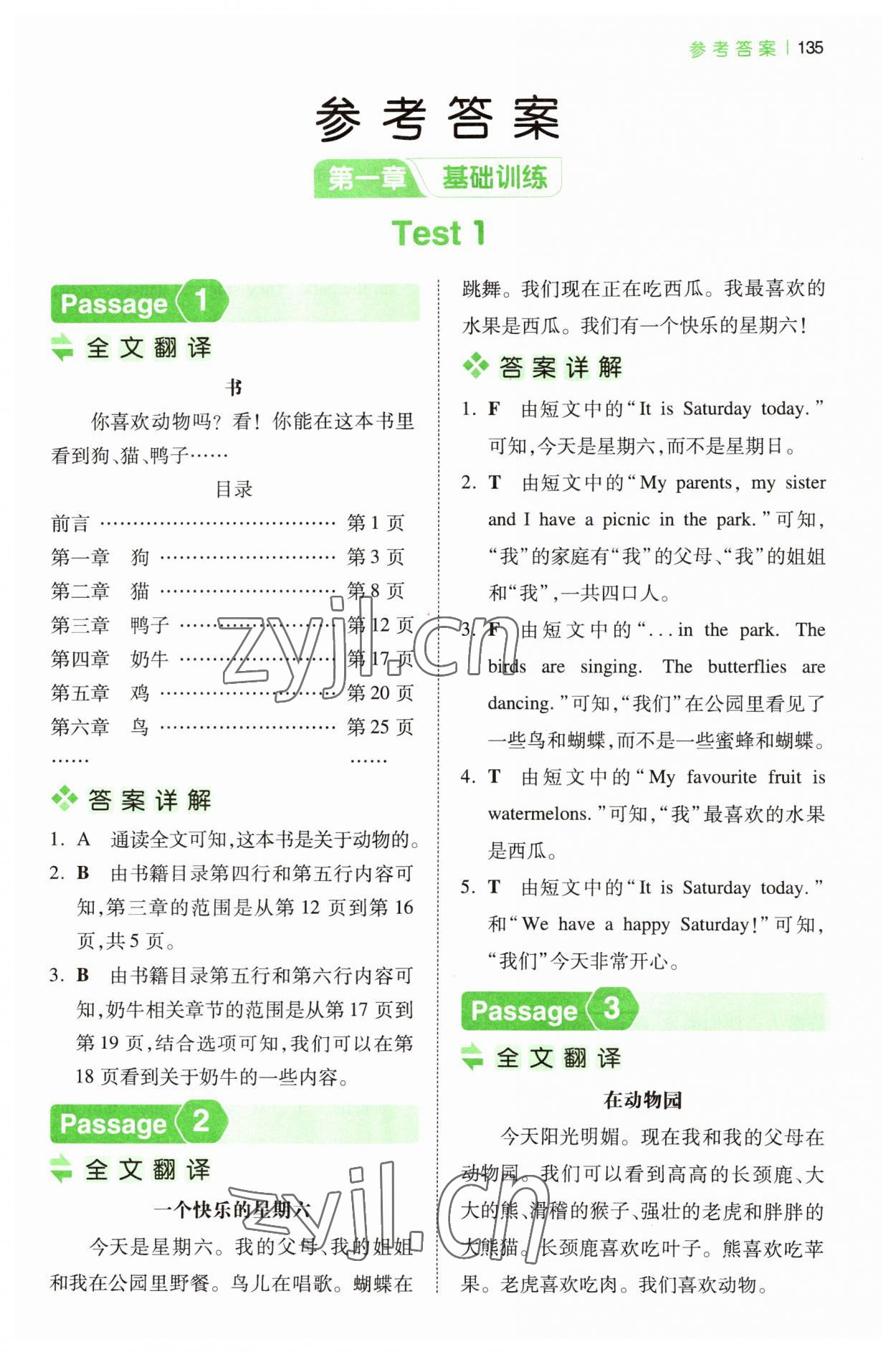 2023年一本閱讀訓(xùn)練100篇三年級英語人教版 第1頁