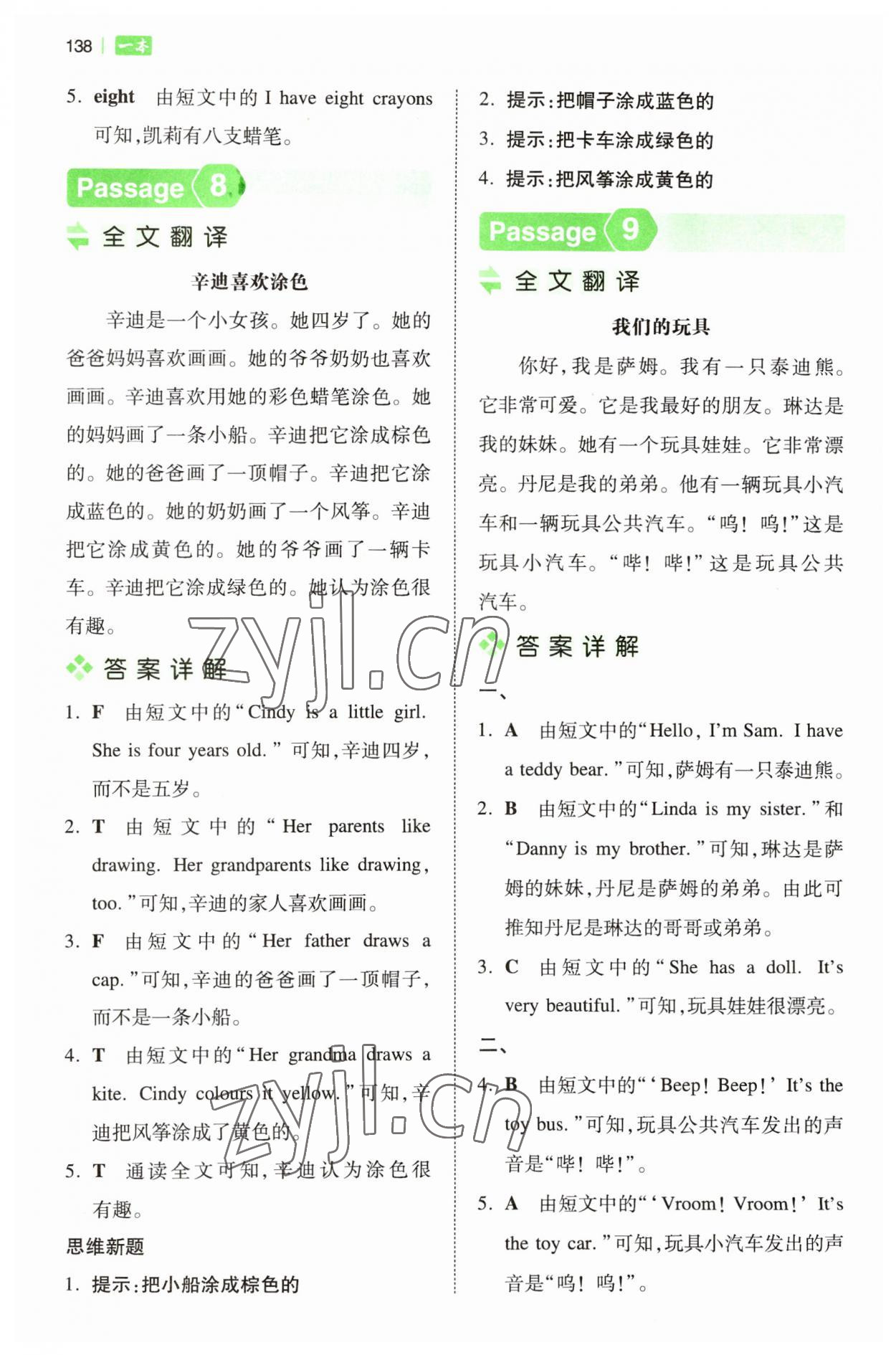 2023年一本閱讀訓(xùn)練100篇三年級(jí)英語(yǔ)人教版 第4頁(yè)