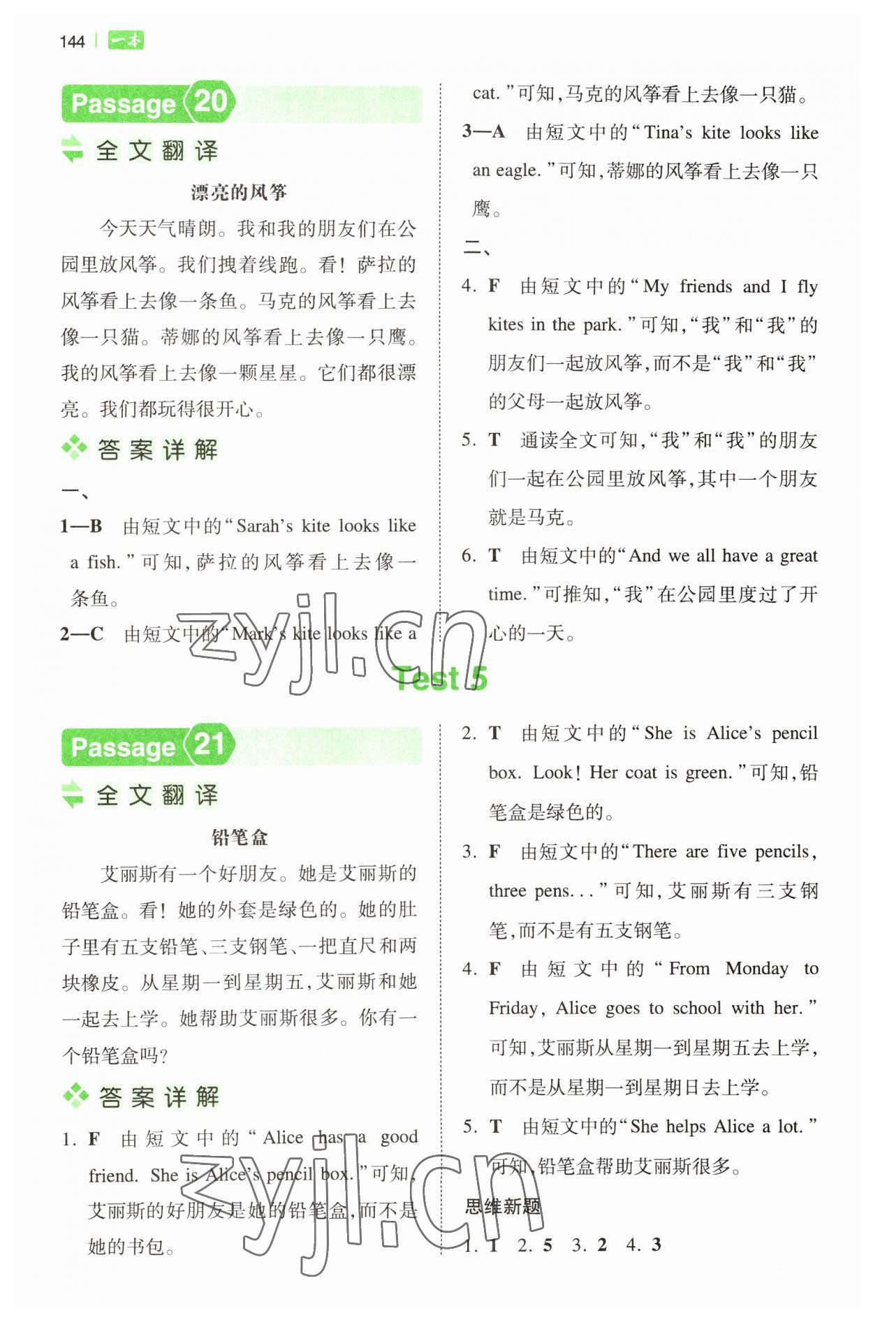 2023年一本閱讀訓(xùn)練100篇三年級英語人教版 第10頁