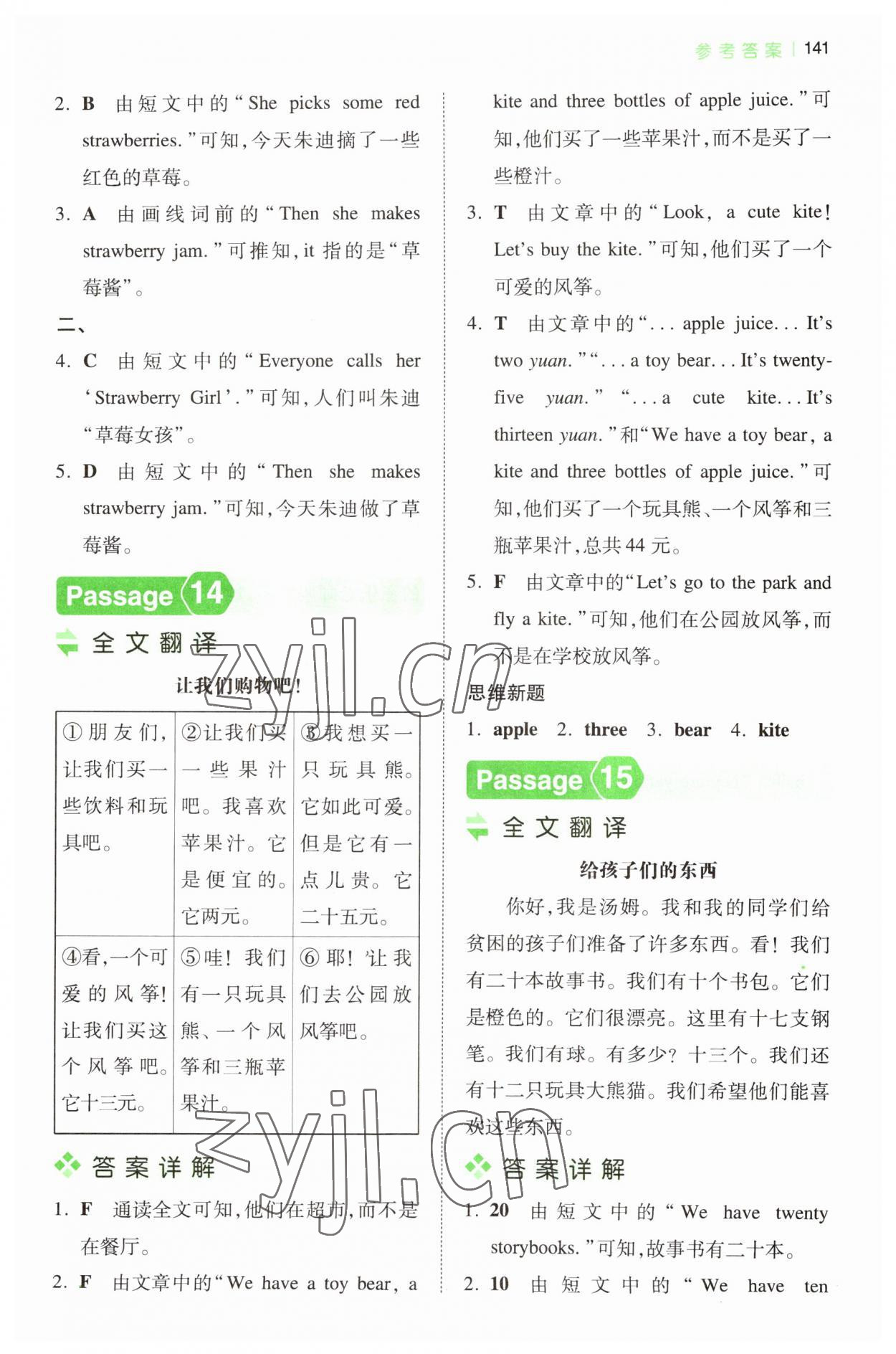 2023年一本閱讀訓練100篇三年級英語人教版 第7頁