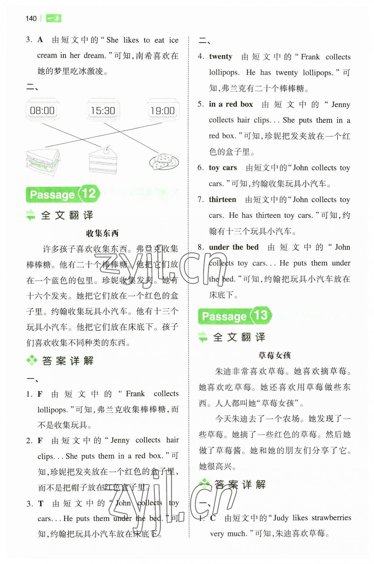 2023年一本閱讀訓(xùn)練100篇三年級英語人教版 第6頁