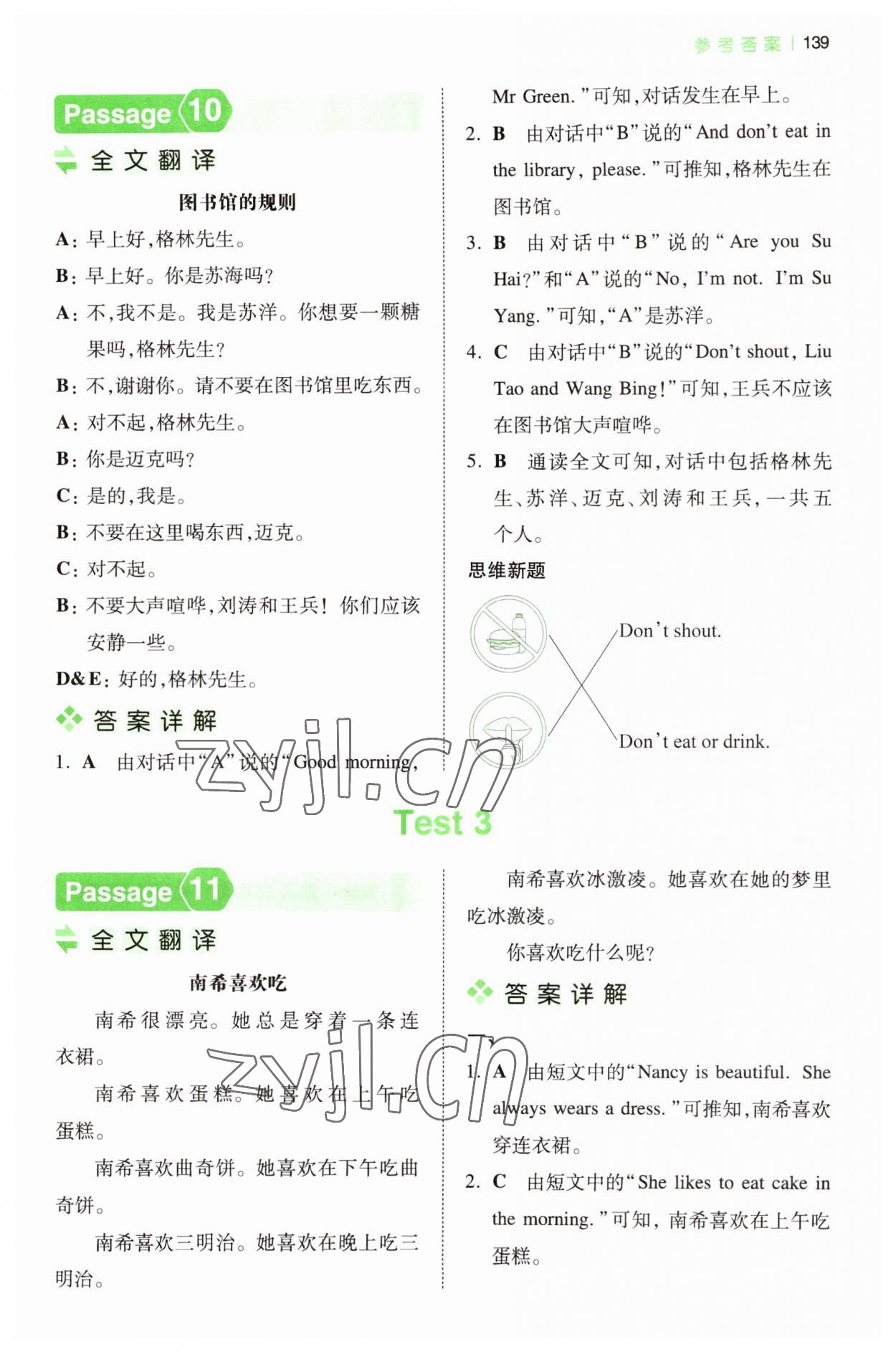 2023年一本閱讀訓(xùn)練100篇三年級(jí)英語人教版 第5頁