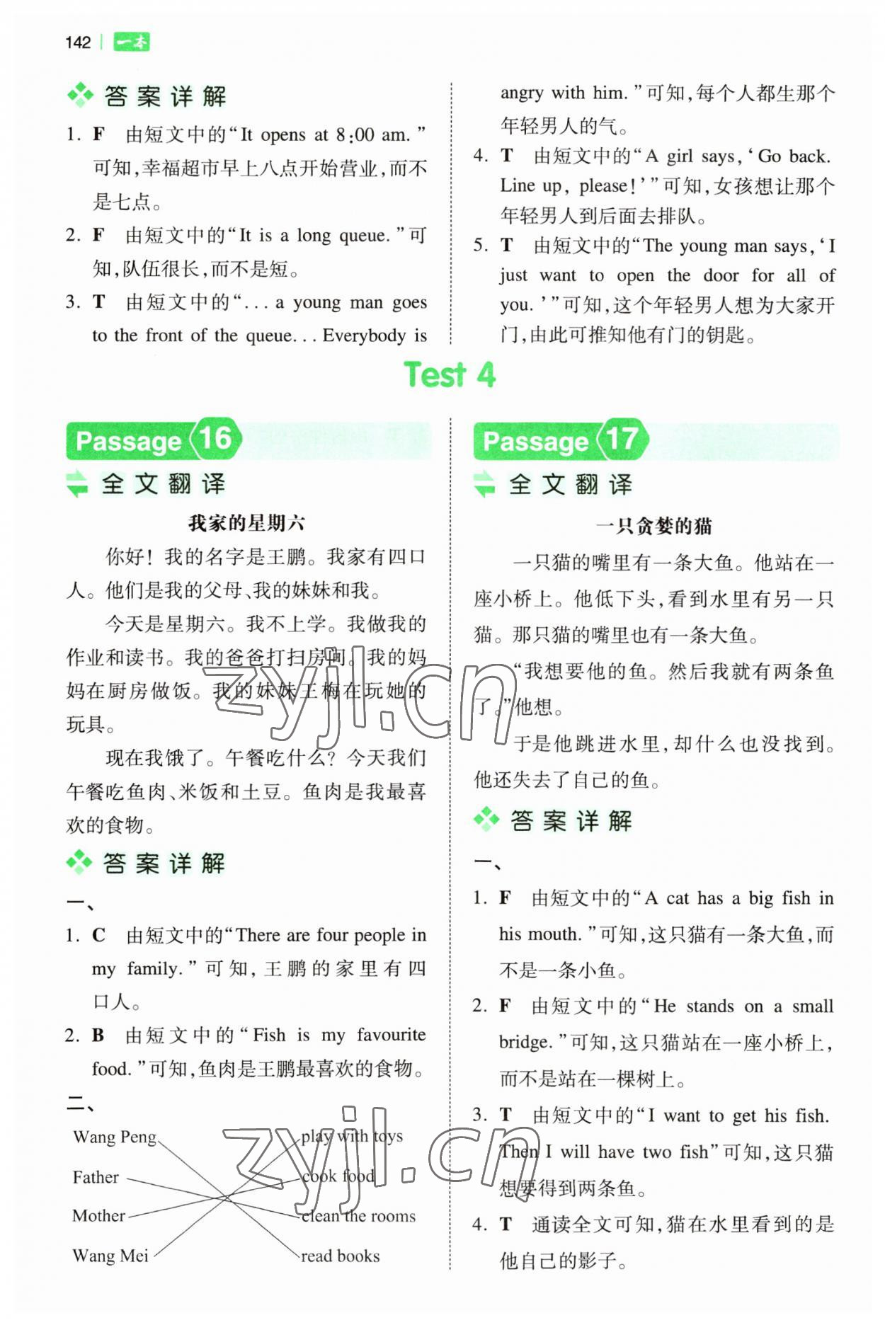 2023年一本閱讀訓(xùn)練100篇四年級英語人教版 第8頁