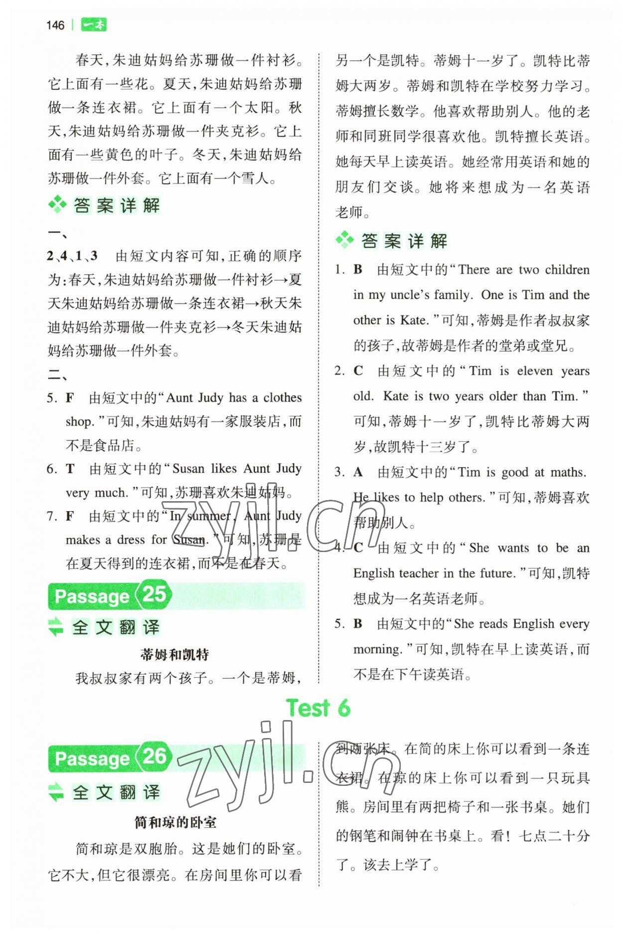 2023年一本閱讀訓(xùn)練100篇四年級英語人教版 第12頁