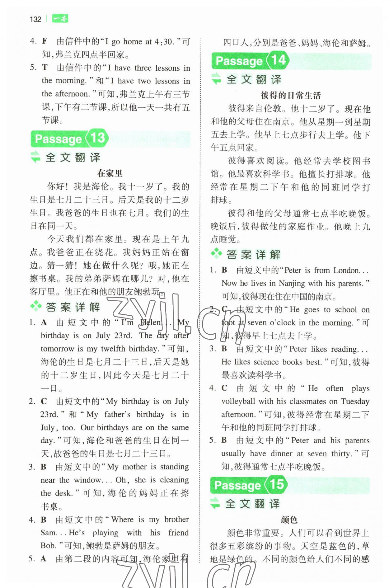 2023年一本閱讀訓練100篇五年級英語 第6頁